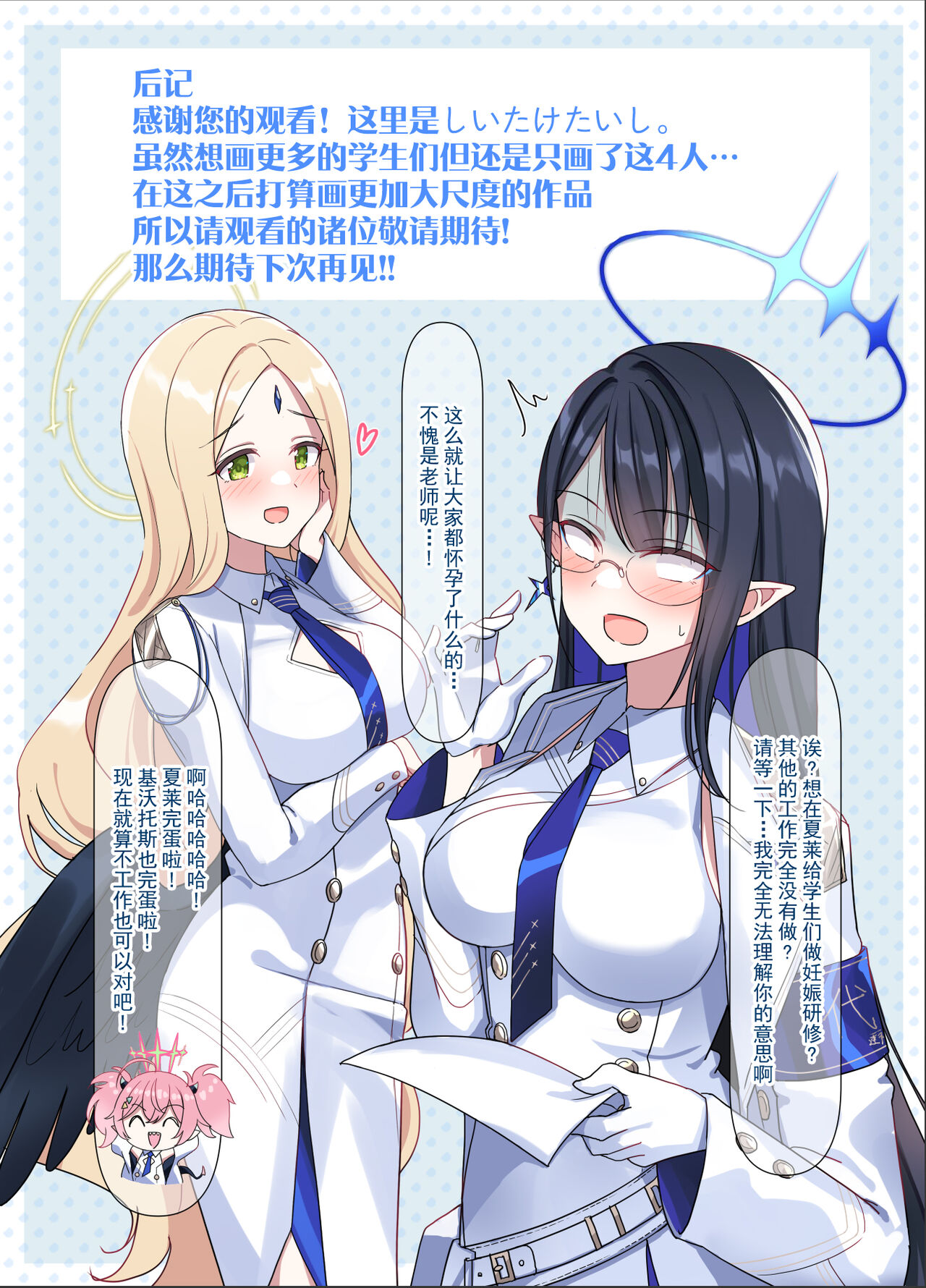 [Shiitake Koubou (Shiitake Taishi)] Schale Kenko Shindan (Blue Archive) [Chinese] 20eme image