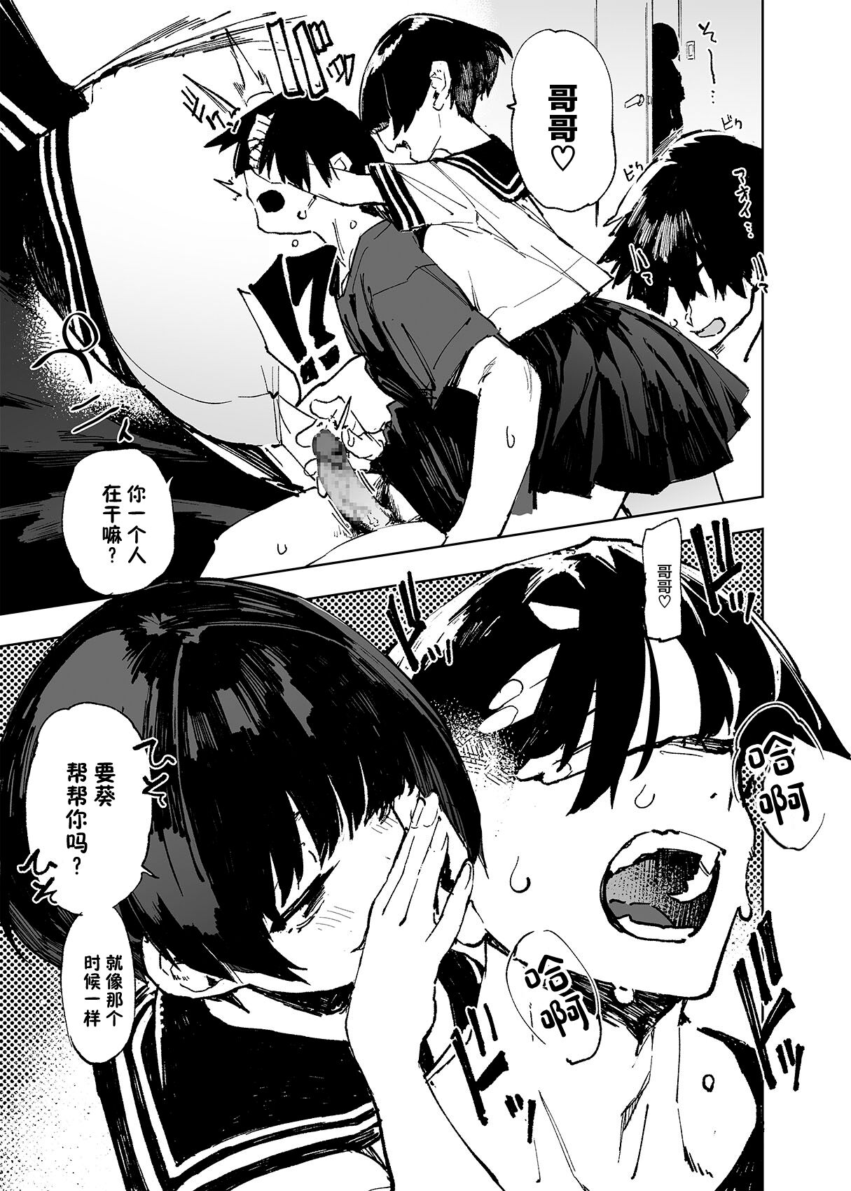 [Hyoco Road (Hyocorou)] Ichinengo, Ore no Ko o Haramu Imouto no Kiroku. [Chinese] [Digital] 11eme image