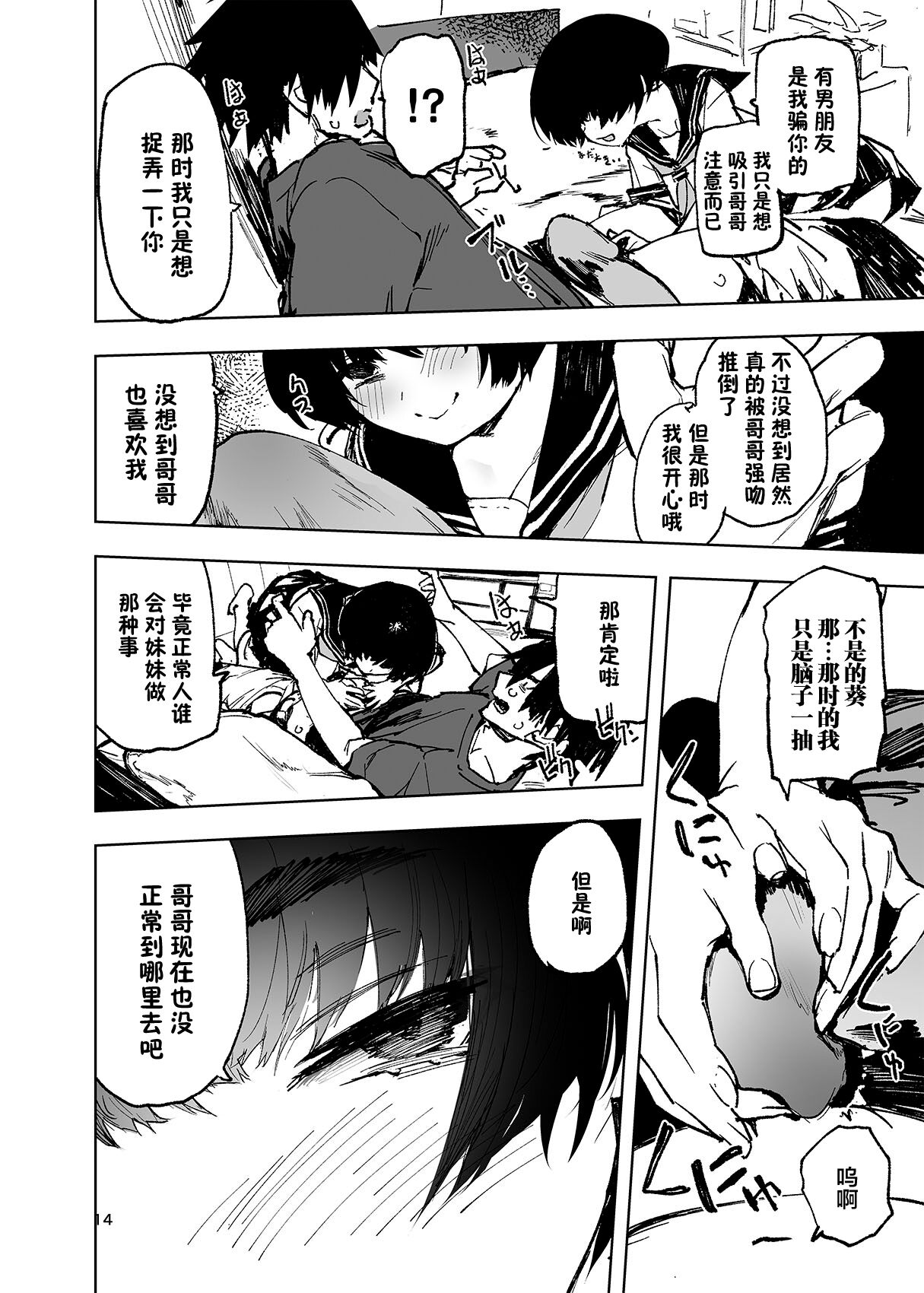 [Hyoco Road (Hyocorou)] Ichinengo, Ore no Ko o Haramu Imouto no Kiroku. [Chinese] [Digital] 16eme image