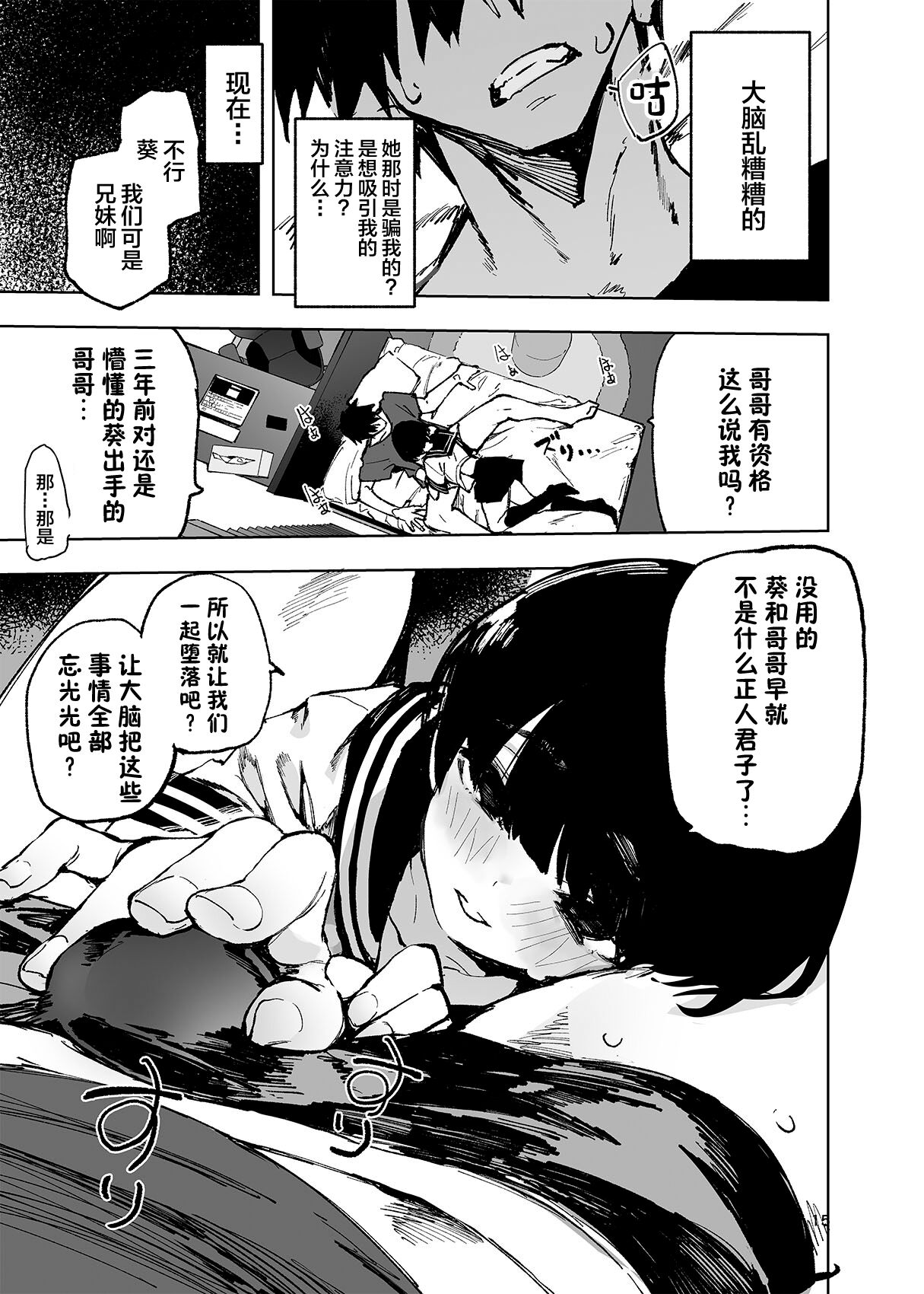 [Hyoco Road (Hyocorou)] Ichinengo, Ore no Ko o Haramu Imouto no Kiroku. [Chinese] [Digital] 17eme image