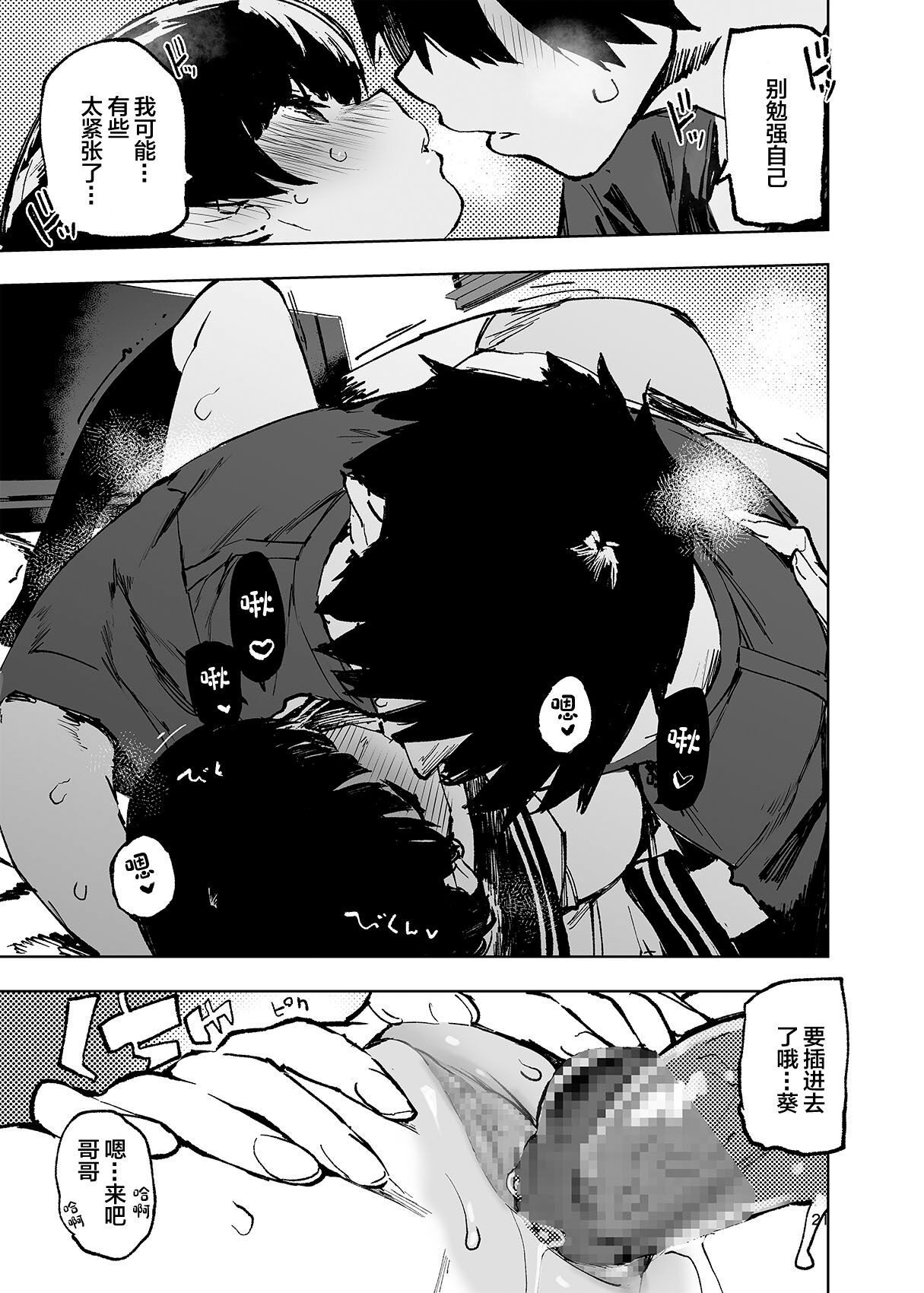 [Hyoco Road (Hyocorou)] Ichinengo, Ore no Ko o Haramu Imouto no Kiroku. [Chinese] [Digital] 23eme image