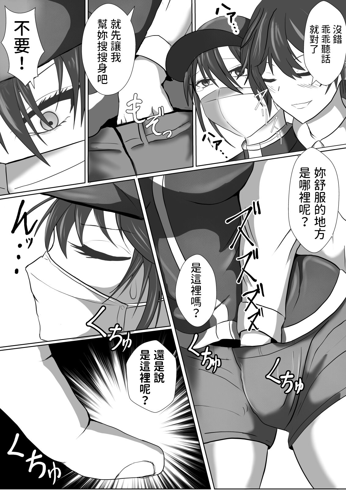 [不倶戴天]  正当防衛なら犯されても仕方がないよね  中文翻譯 11eme image