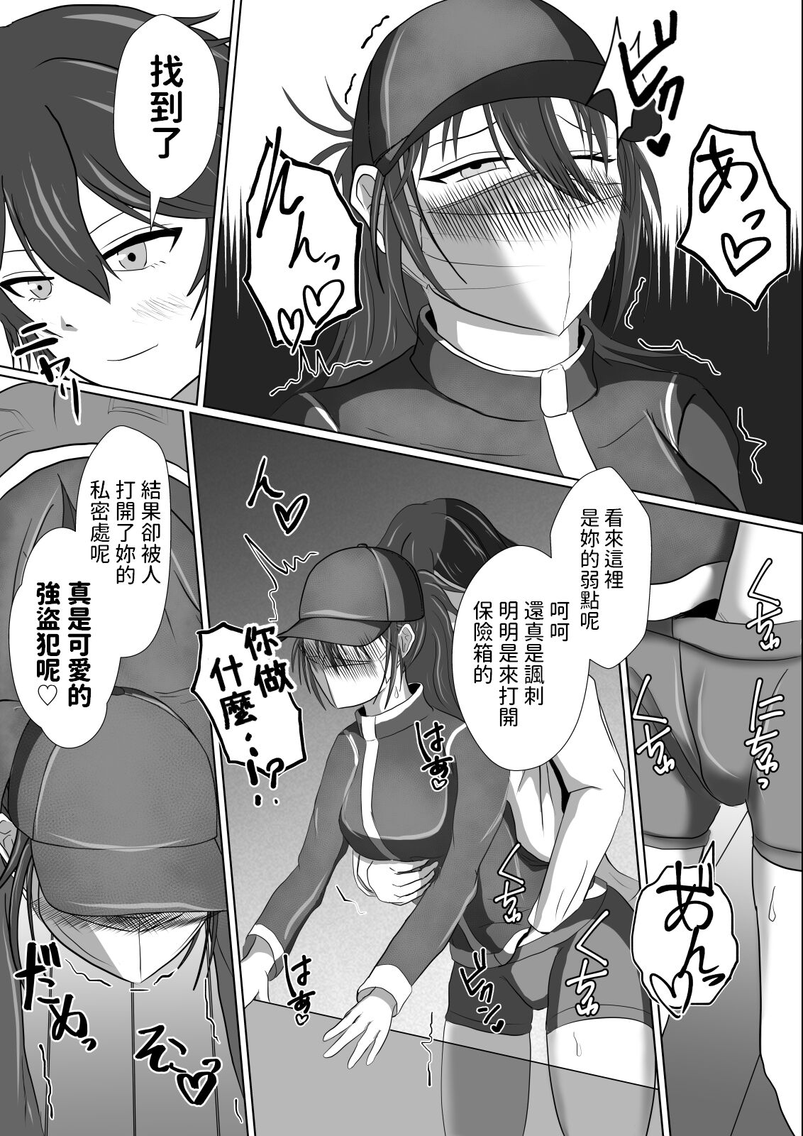 [不倶戴天]  正当防衛なら犯されても仕方がないよね  中文翻譯 12eme image