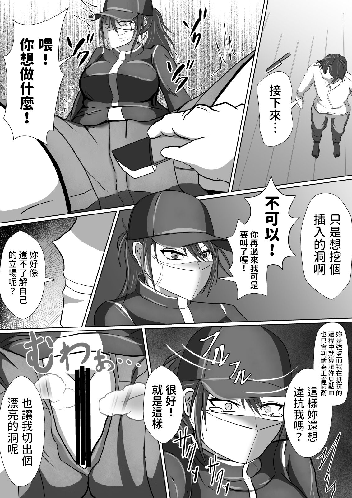 [不倶戴天]  正当防衛なら犯されても仕方がないよね  中文翻譯 13eme image