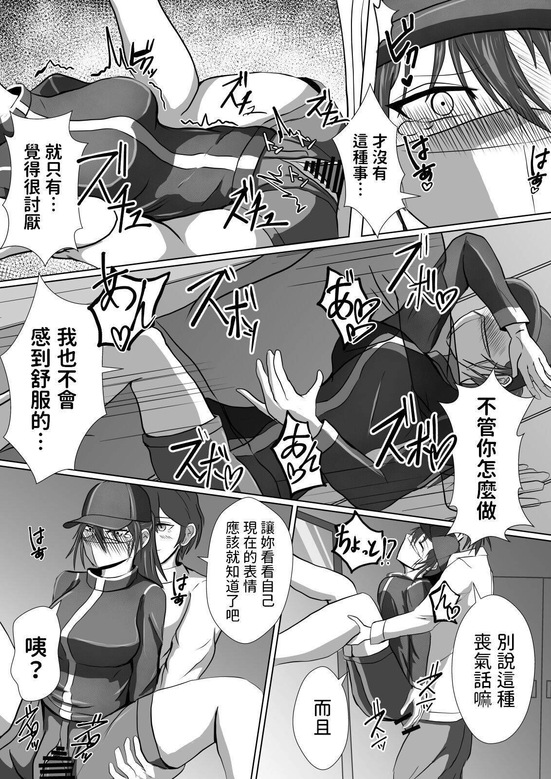 [不倶戴天]  正当防衛なら犯されても仕方がないよね  中文翻譯 16eme image