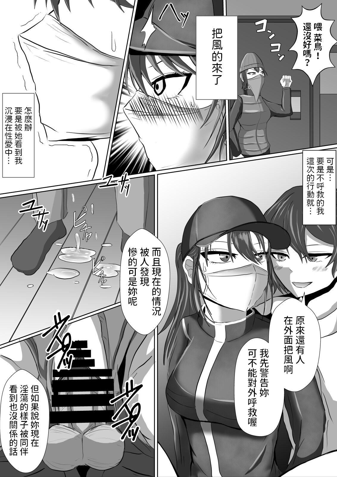 [不倶戴天]  正当防衛なら犯されても仕方がないよね  中文翻譯 18eme image