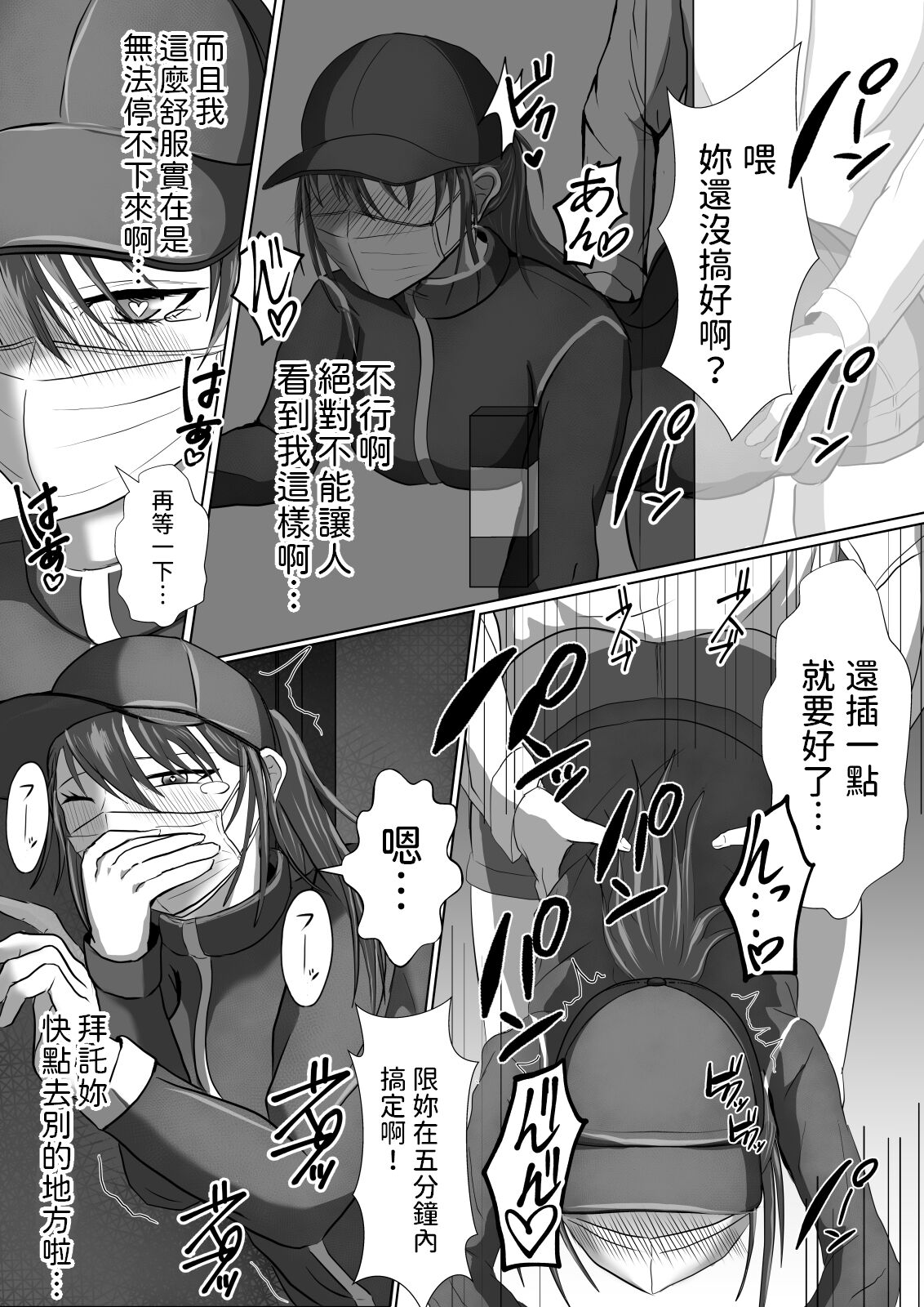 [不倶戴天]  正当防衛なら犯されても仕方がないよね  中文翻譯 19eme image