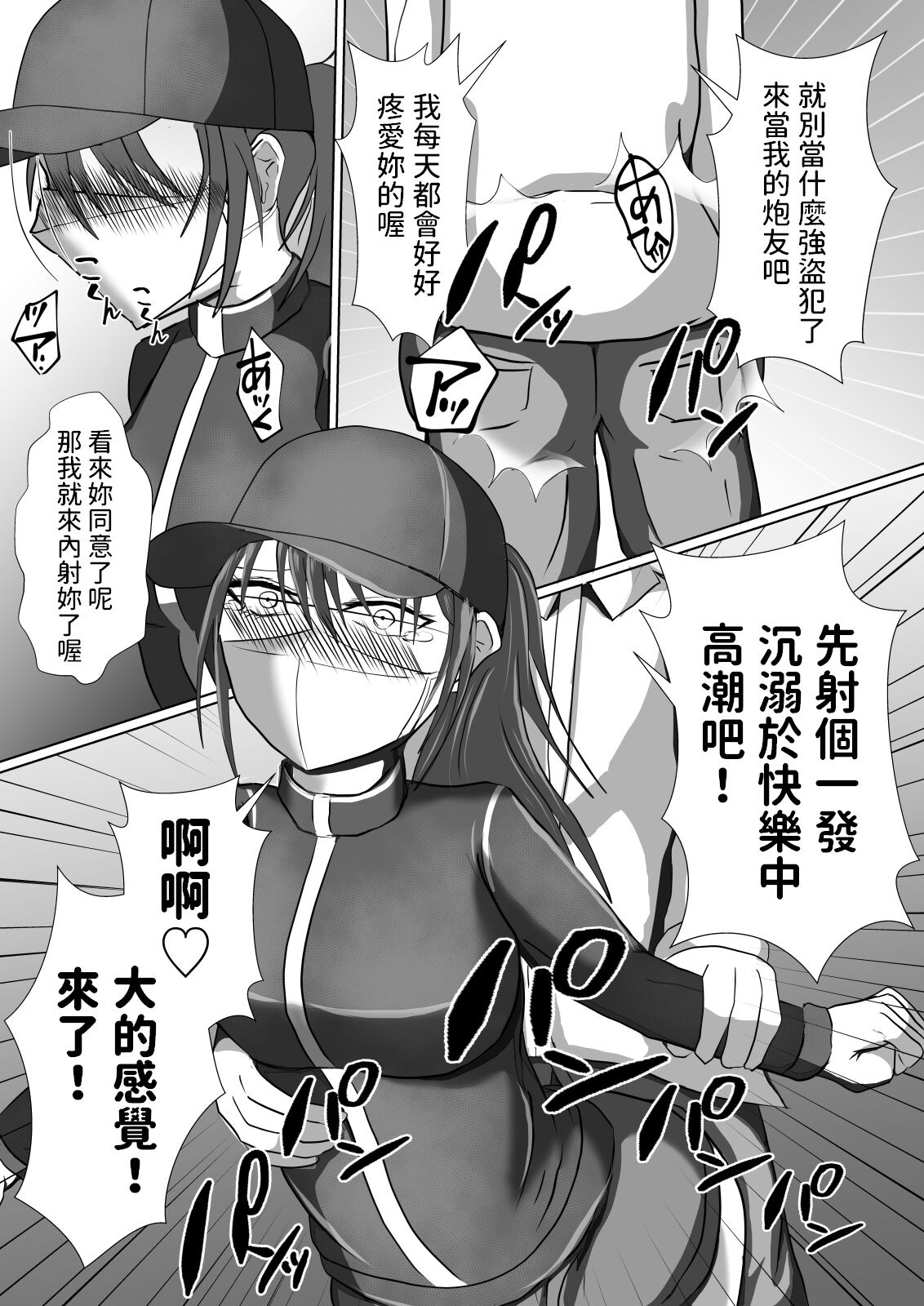 [不倶戴天]  正当防衛なら犯されても仕方がないよね  中文翻譯 21eme image