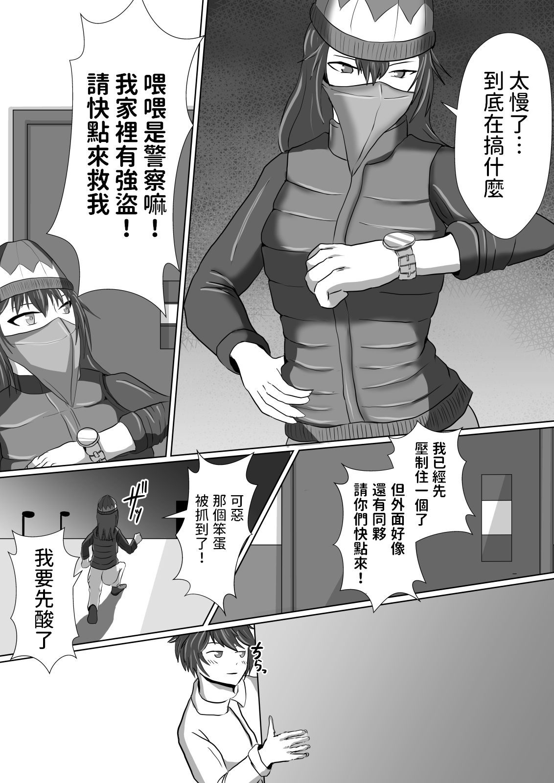 [不倶戴天]  正当防衛なら犯されても仕方がないよね  中文翻譯 23eme image