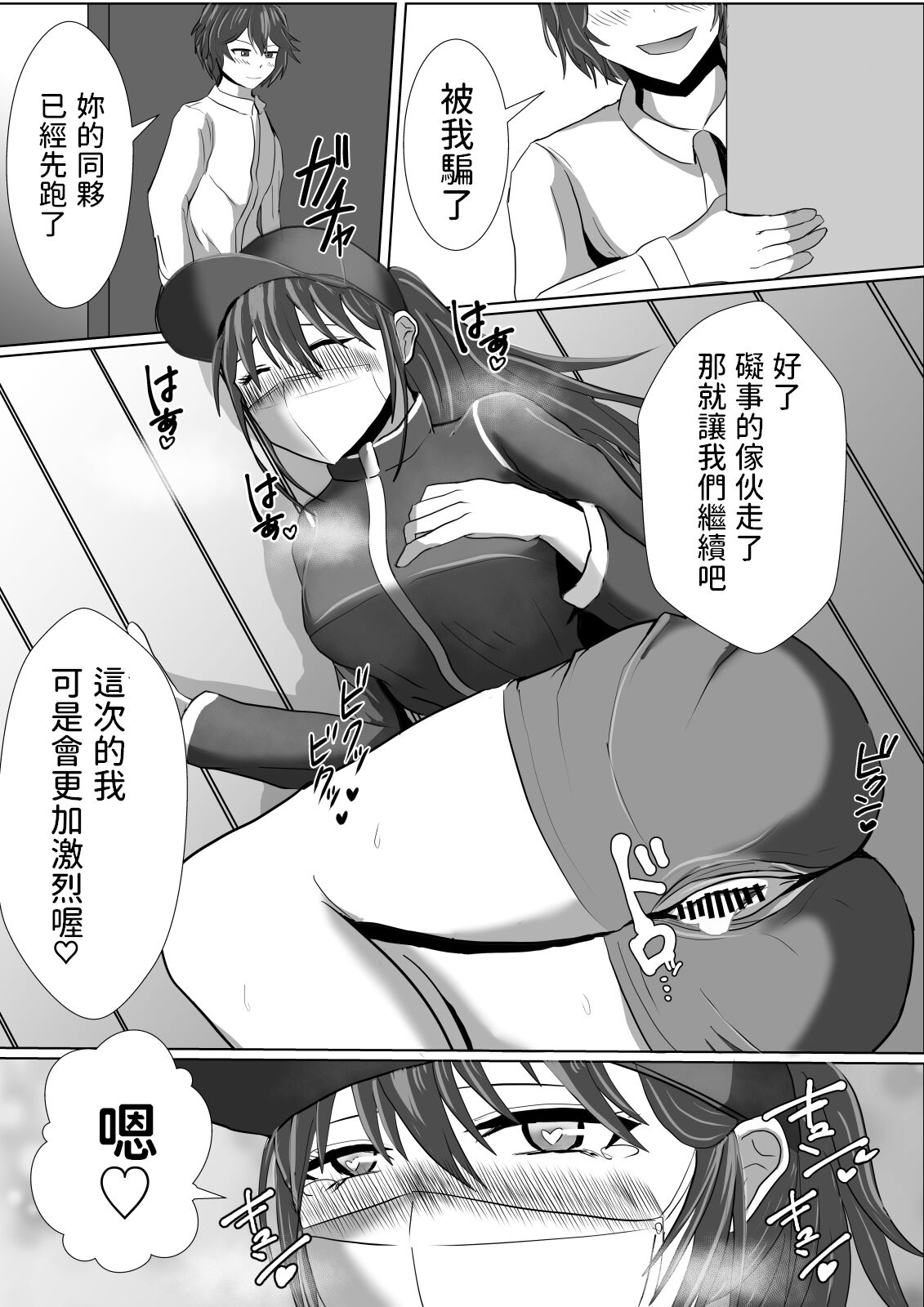 [不倶戴天]  正当防衛なら犯されても仕方がないよね  中文翻譯 24eme image