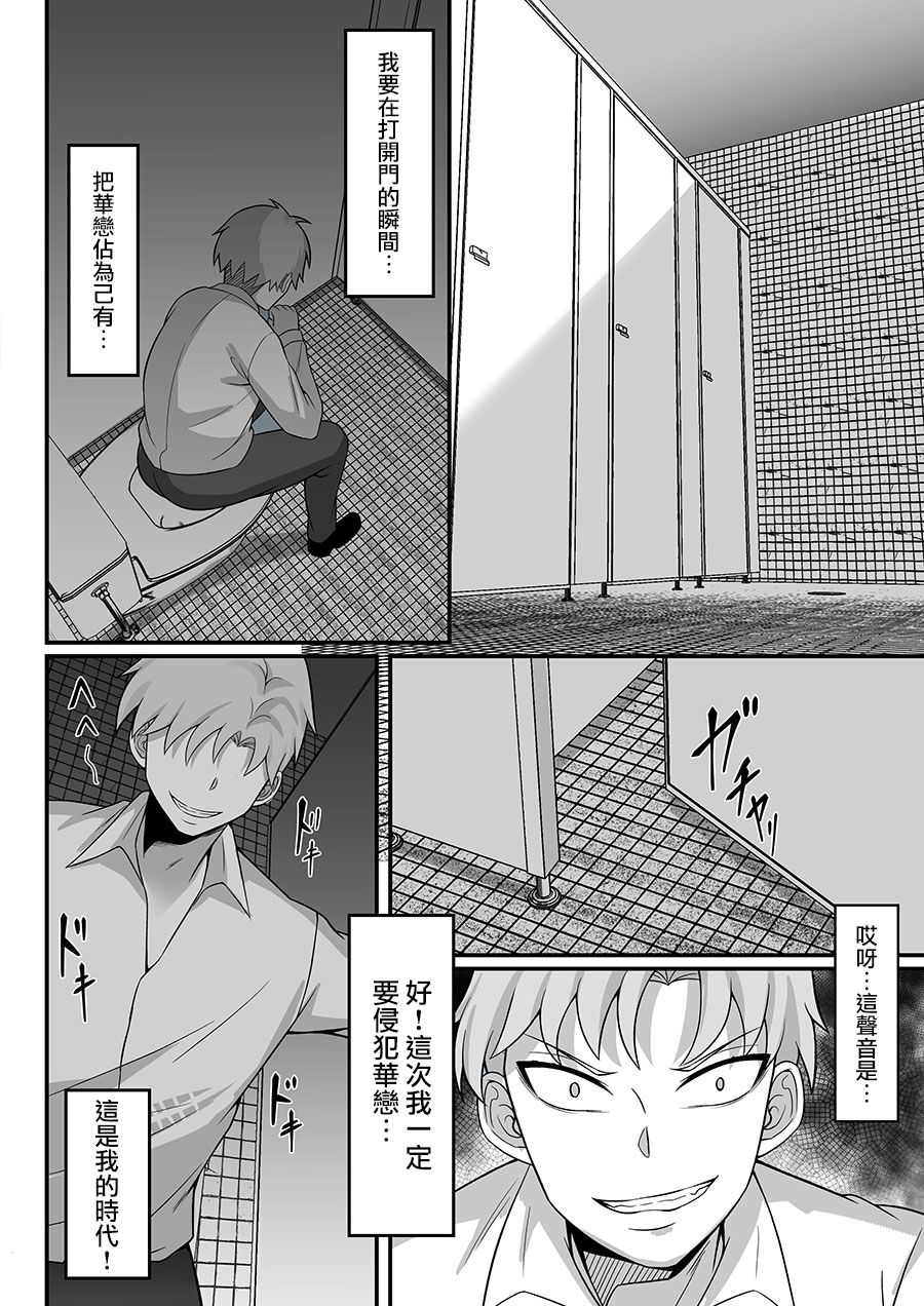 [Hakutamayu] Ore no Joukyou Seiseikatsu 10-11 "Karen to Shizuru Hen" [Chinese] изображение № 5