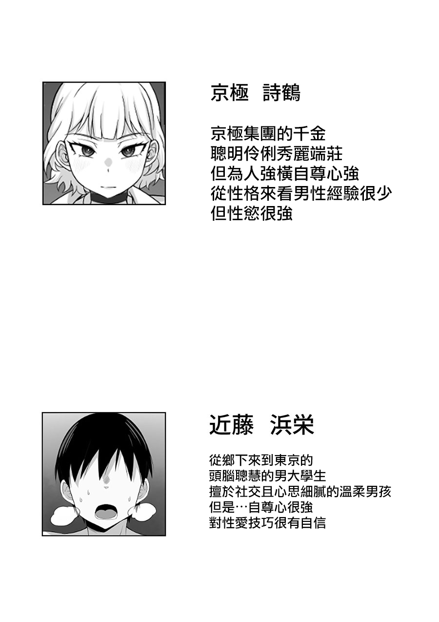 [Hakutamayu] Ore no Joukyou Seiseikatsu 10-11 "Karen to Shizuru Hen" [Chinese] изображение № 27