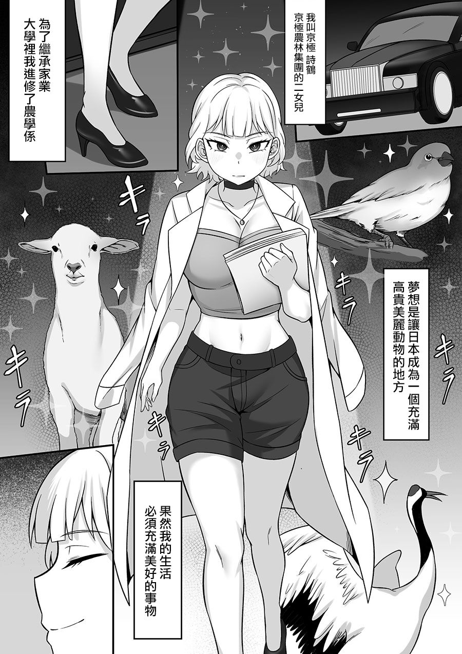 [Hakutamayu] Ore no Joukyou Seiseikatsu 10-11 "Karen to Shizuru Hen" [Chinese] изображение № 28