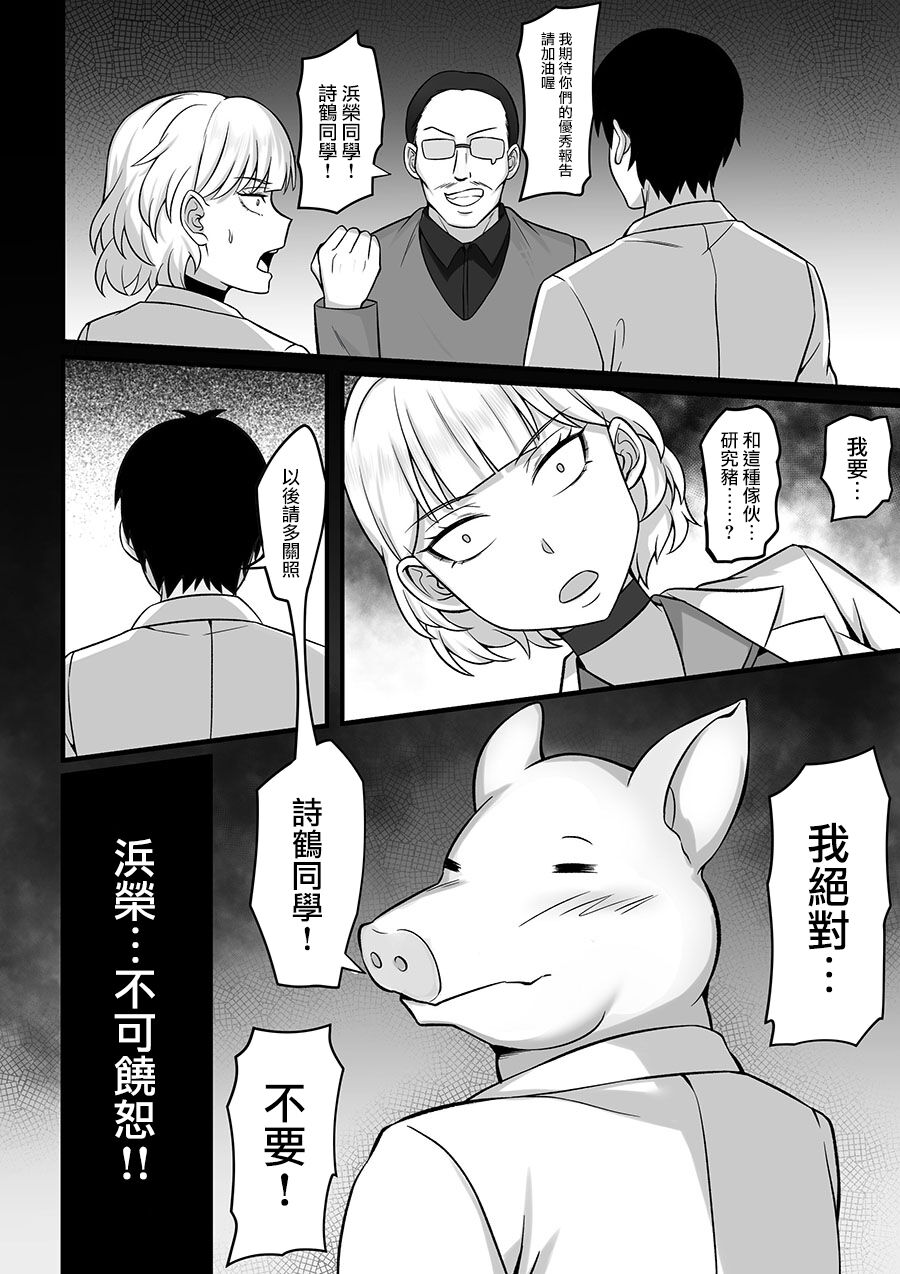 [Hakutamayu] Ore no Joukyou Seiseikatsu 10-11 "Karen to Shizuru Hen" [Chinese] изображение № 32