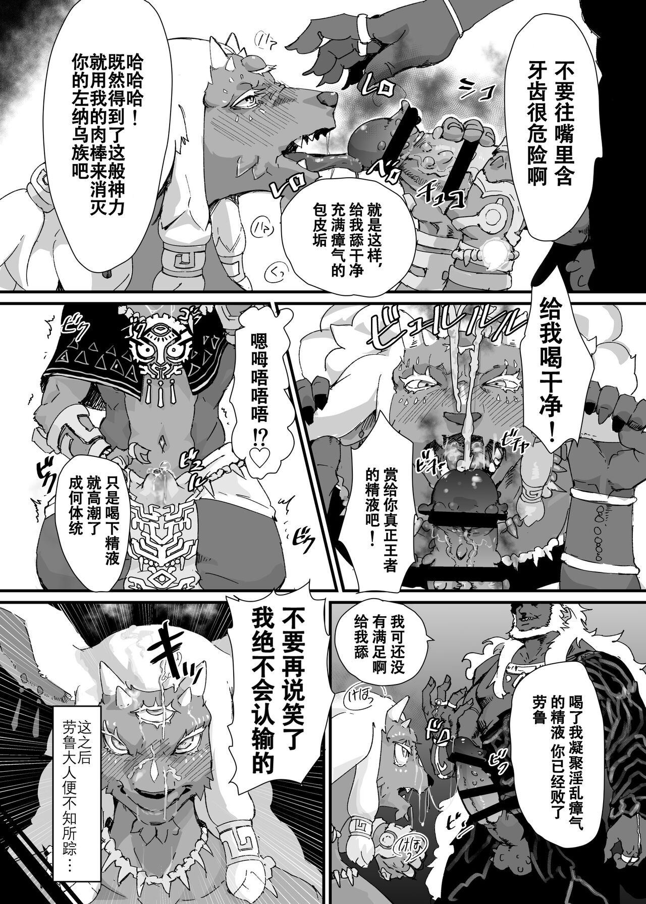 [Goma Brothers (Gomabura)] TEARS OF THE DICK (The Legend of Zelda: Tears of the Kingdom) [Chinese] [Axun个人汉化] [Digital] 5eme image