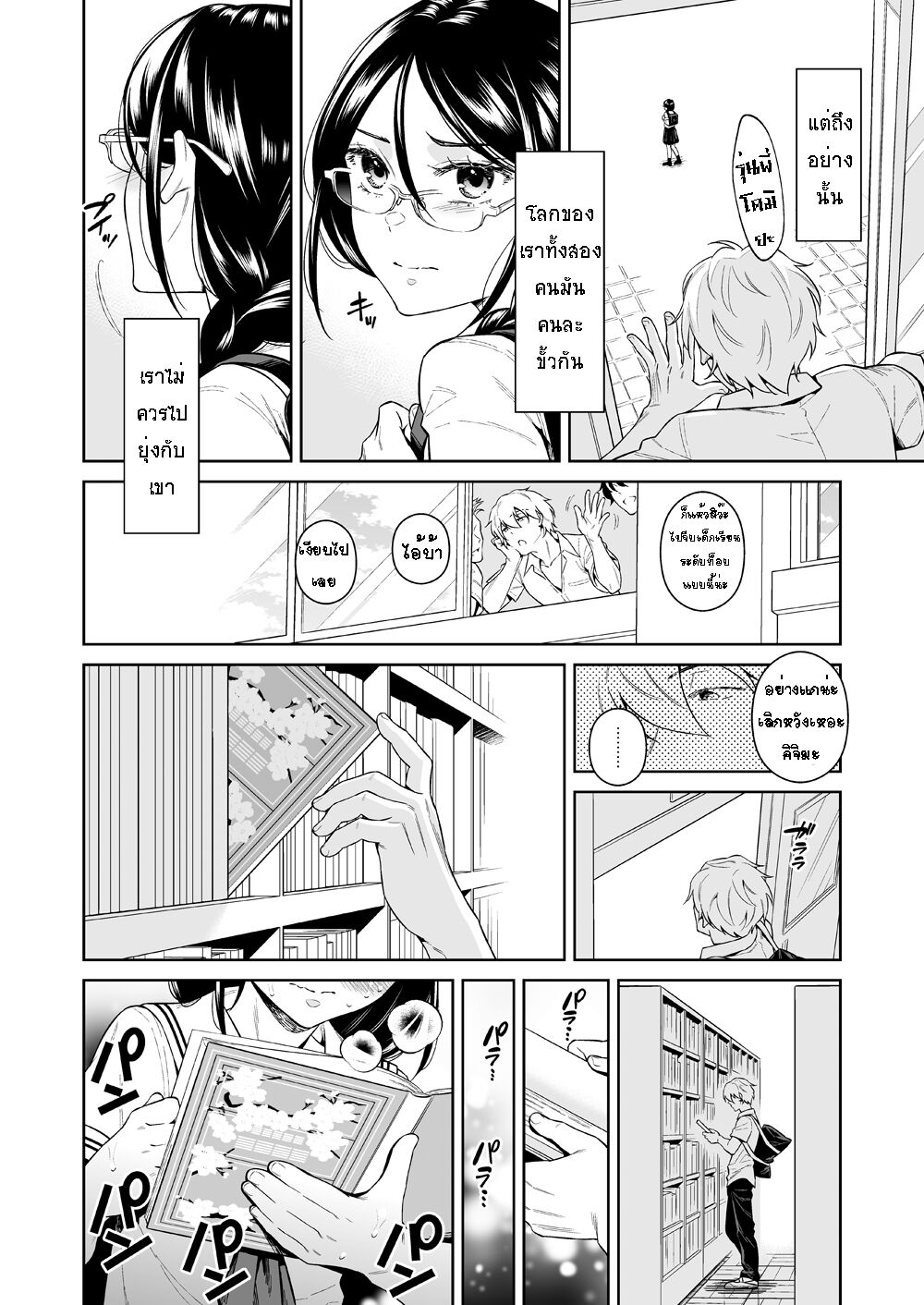 [2JIMUSUBI (Ohno Kanae)] Toshoshitsu no Kedamono-tachi [Thai ภาษาไทย] [T@NUKI] [Digital] 图片编号 9