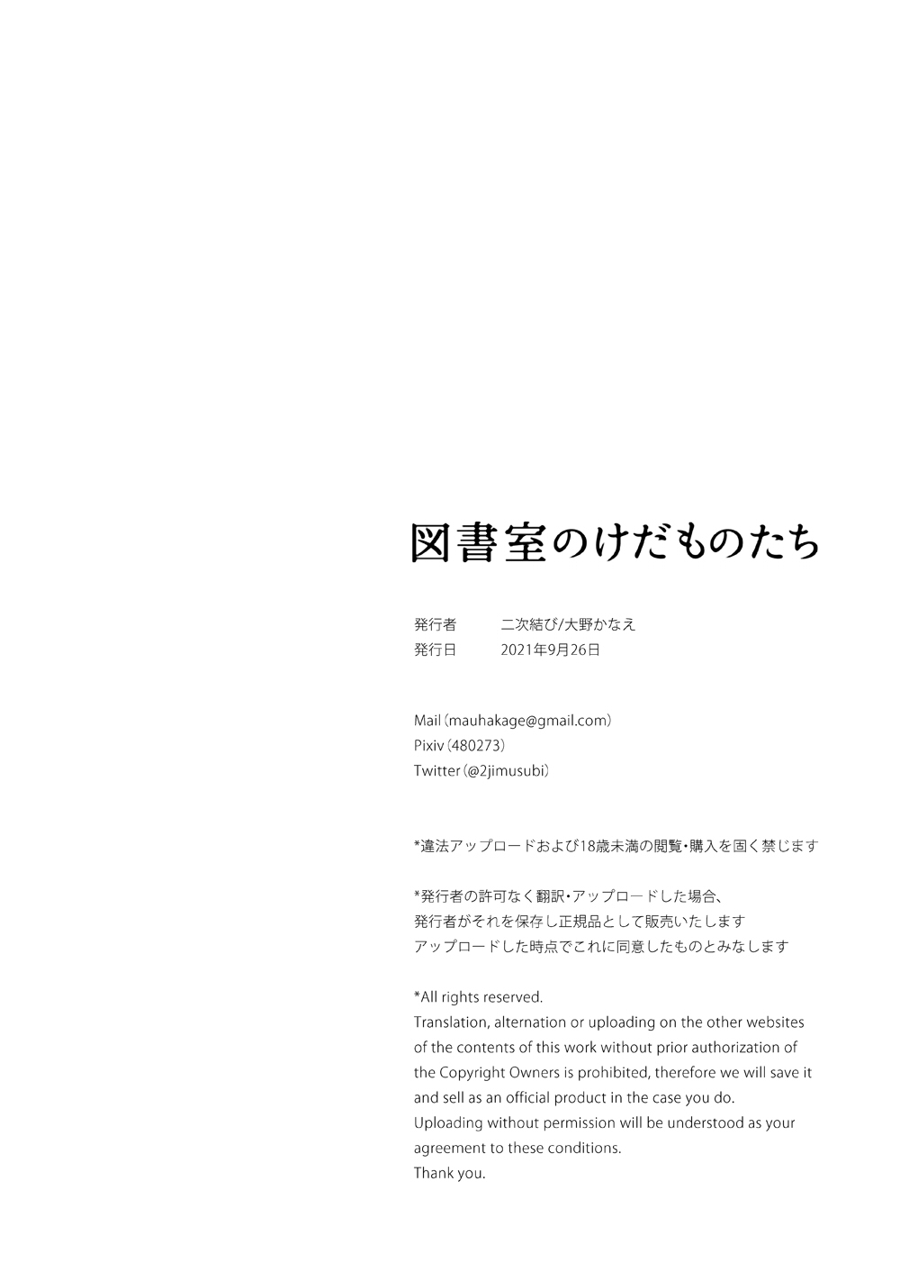 [2JIMUSUBI (Ohno Kanae)] Toshoshitsu no Kedamono-tachi [Thai ภาษาไทย] [T@NUKI] [Digital] 图片编号 37