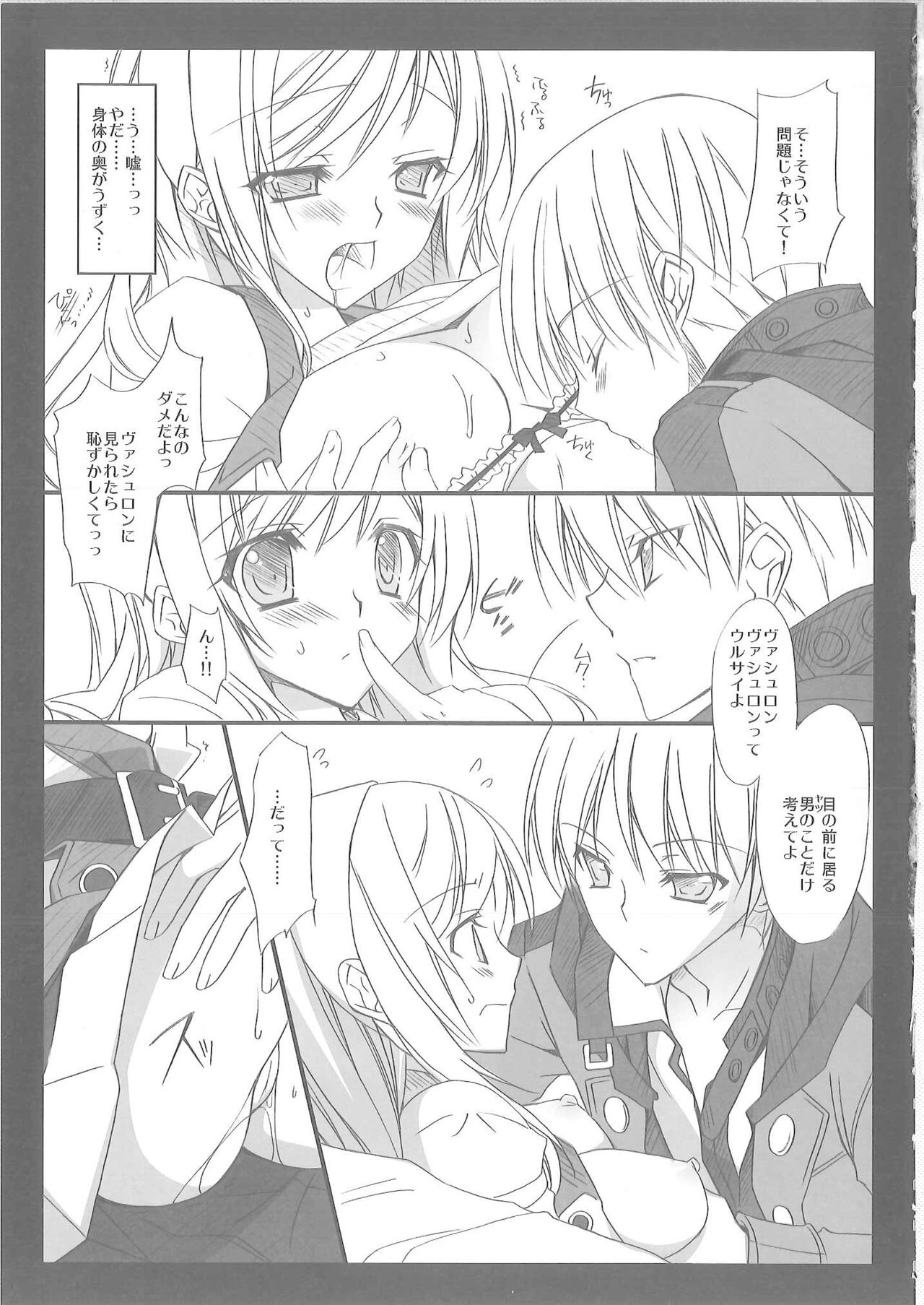 [Hyouketsu Mikan (Hasegawa Yukino)] Amaoto (Resonance of Fate) image number 10