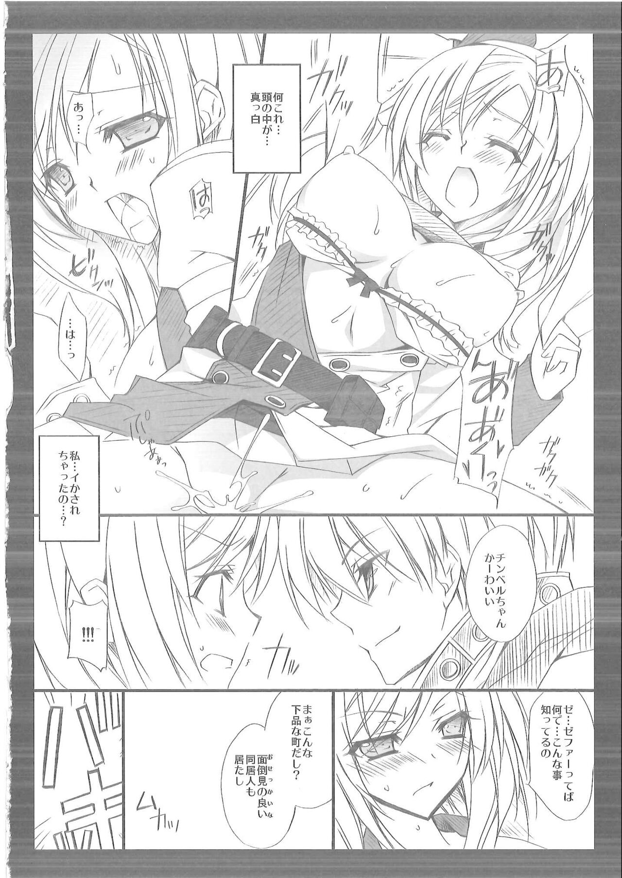 [Hyouketsu Mikan (Hasegawa Yukino)] Amaoto (Resonance of Fate) image number 13