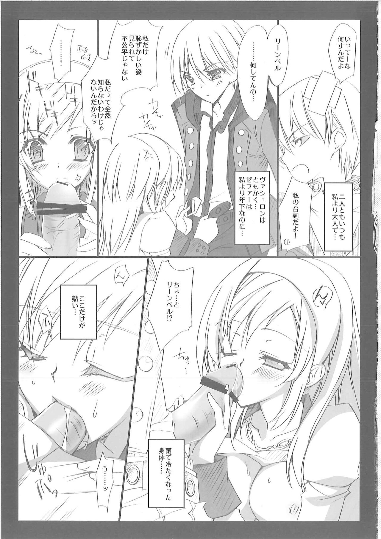 [Hyouketsu Mikan (Hasegawa Yukino)] Amaoto (Resonance of Fate) image number 14