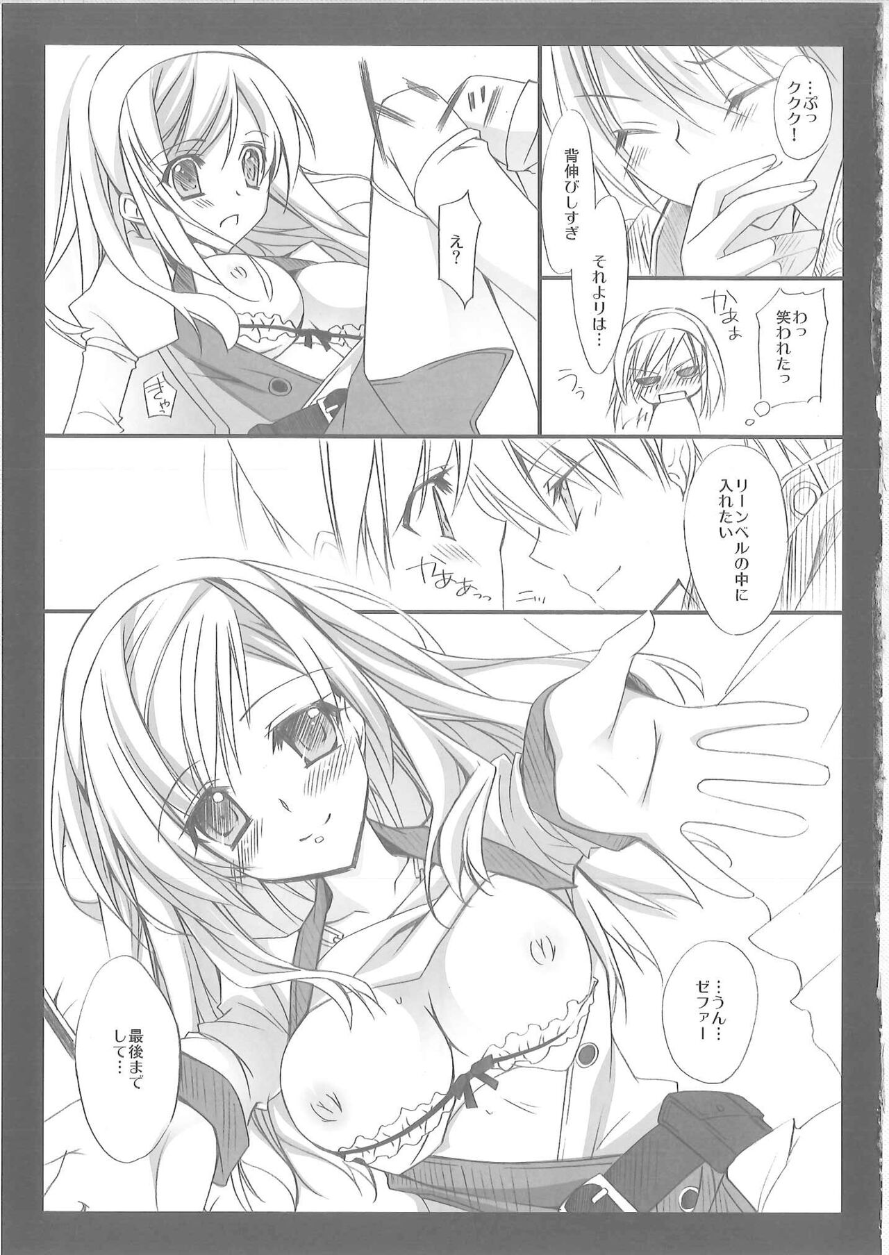 [Hyouketsu Mikan (Hasegawa Yukino)] Amaoto (Resonance of Fate) image number 16