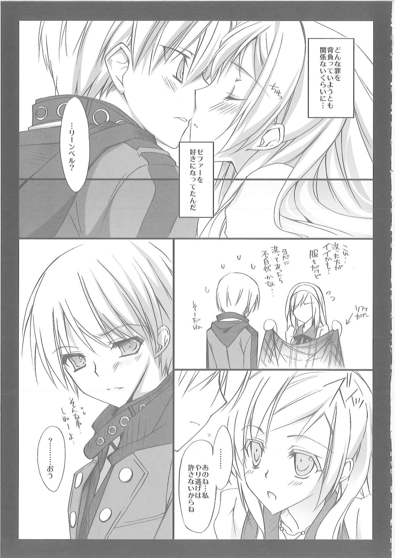 [Hyouketsu Mikan (Hasegawa Yukino)] Amaoto (Resonance of Fate) image number 22