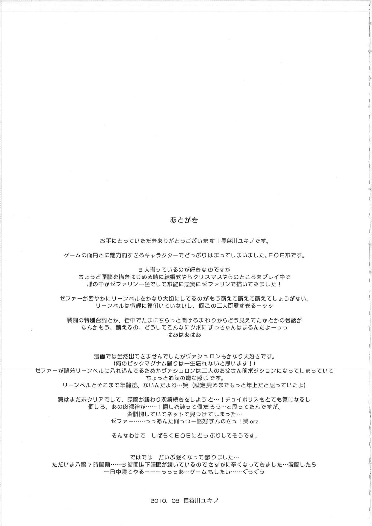 [Hyouketsu Mikan (Hasegawa Yukino)] Amaoto (Resonance of Fate) image number 24