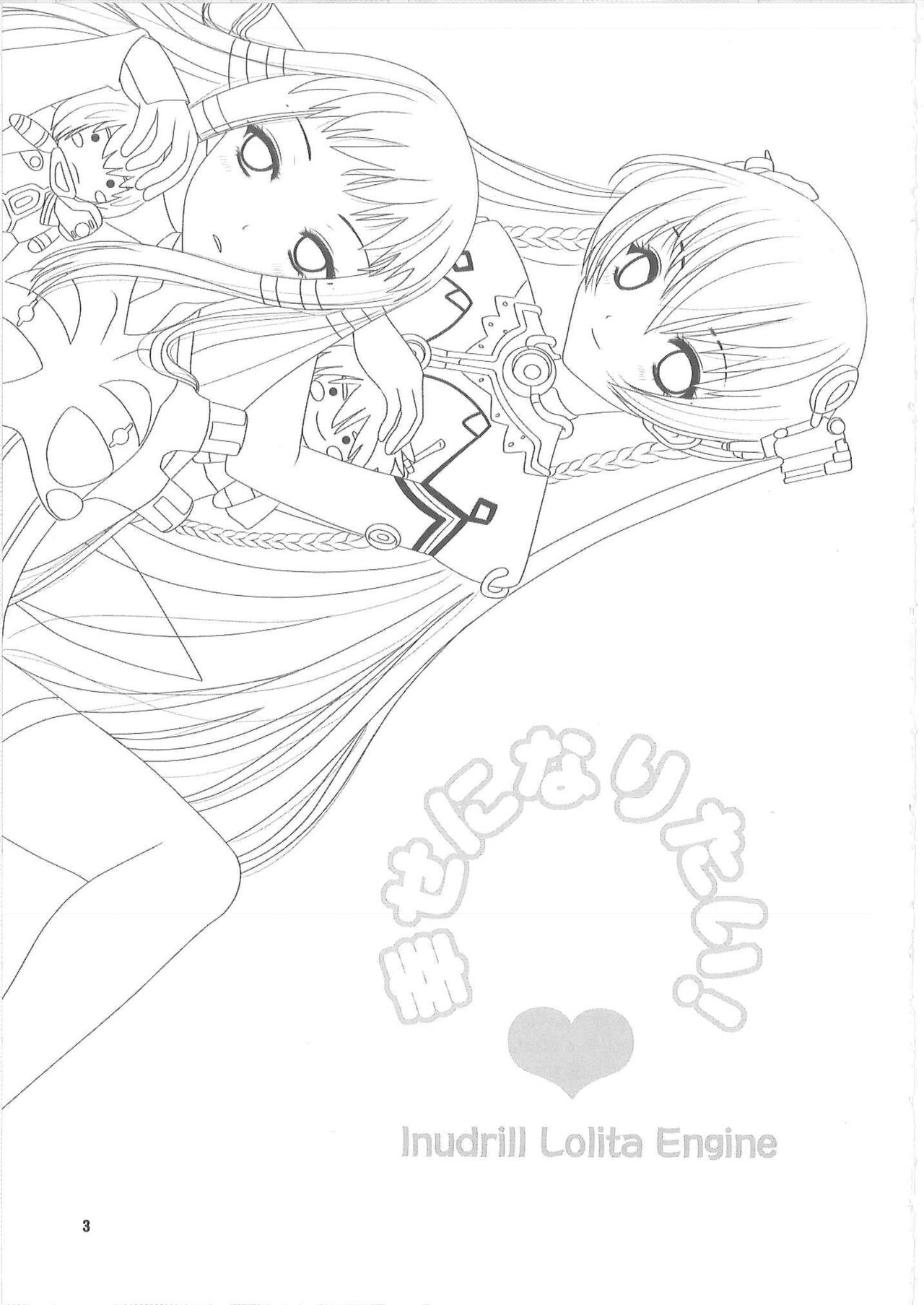 [Inudrill. (Inumori Sayaka)] Shiawase ni Naritai (Ar Tonelico 2) image number 2