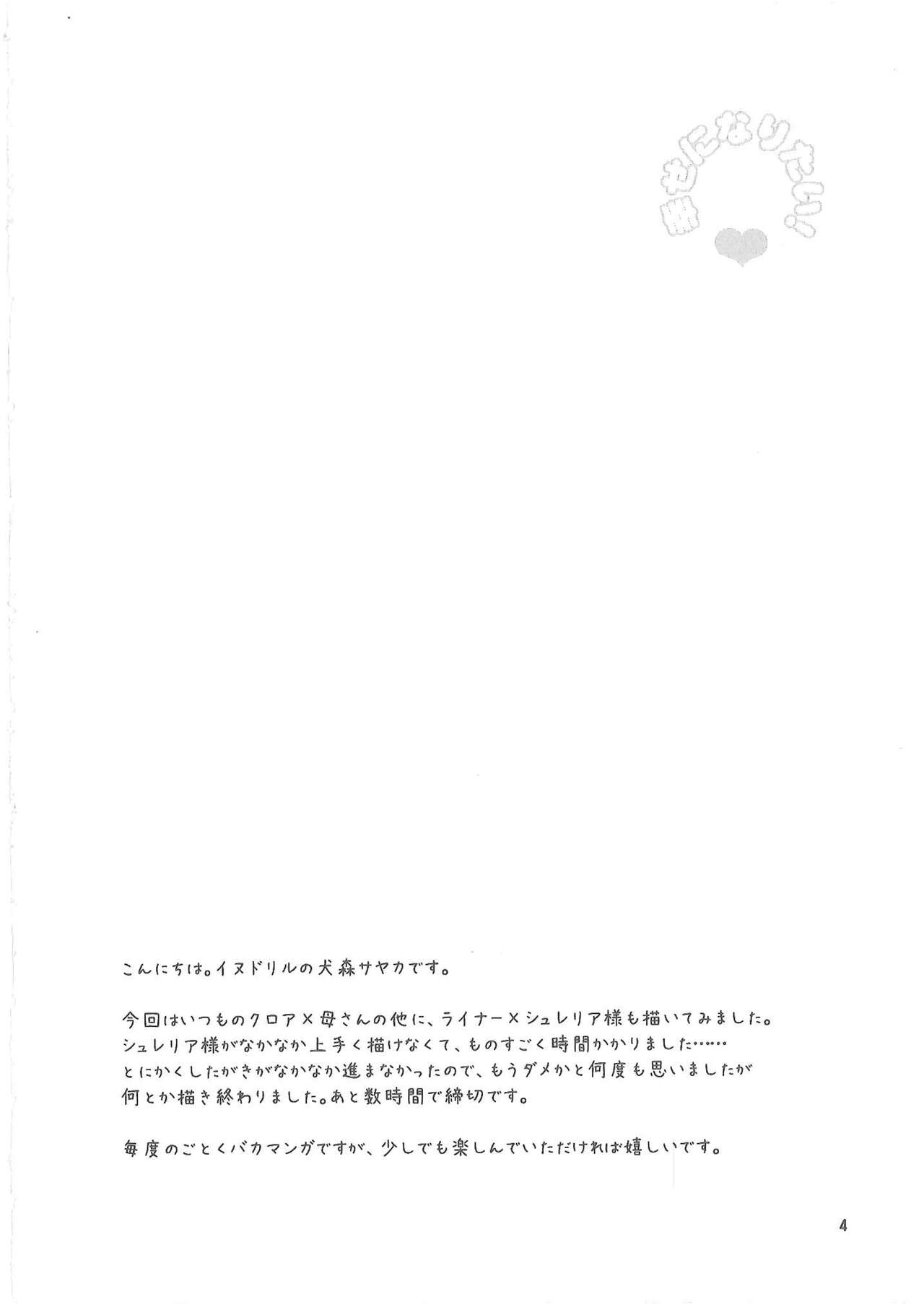 [Inudrill. (Inumori Sayaka)] Shiawase ni Naritai (Ar Tonelico 2) image number 3