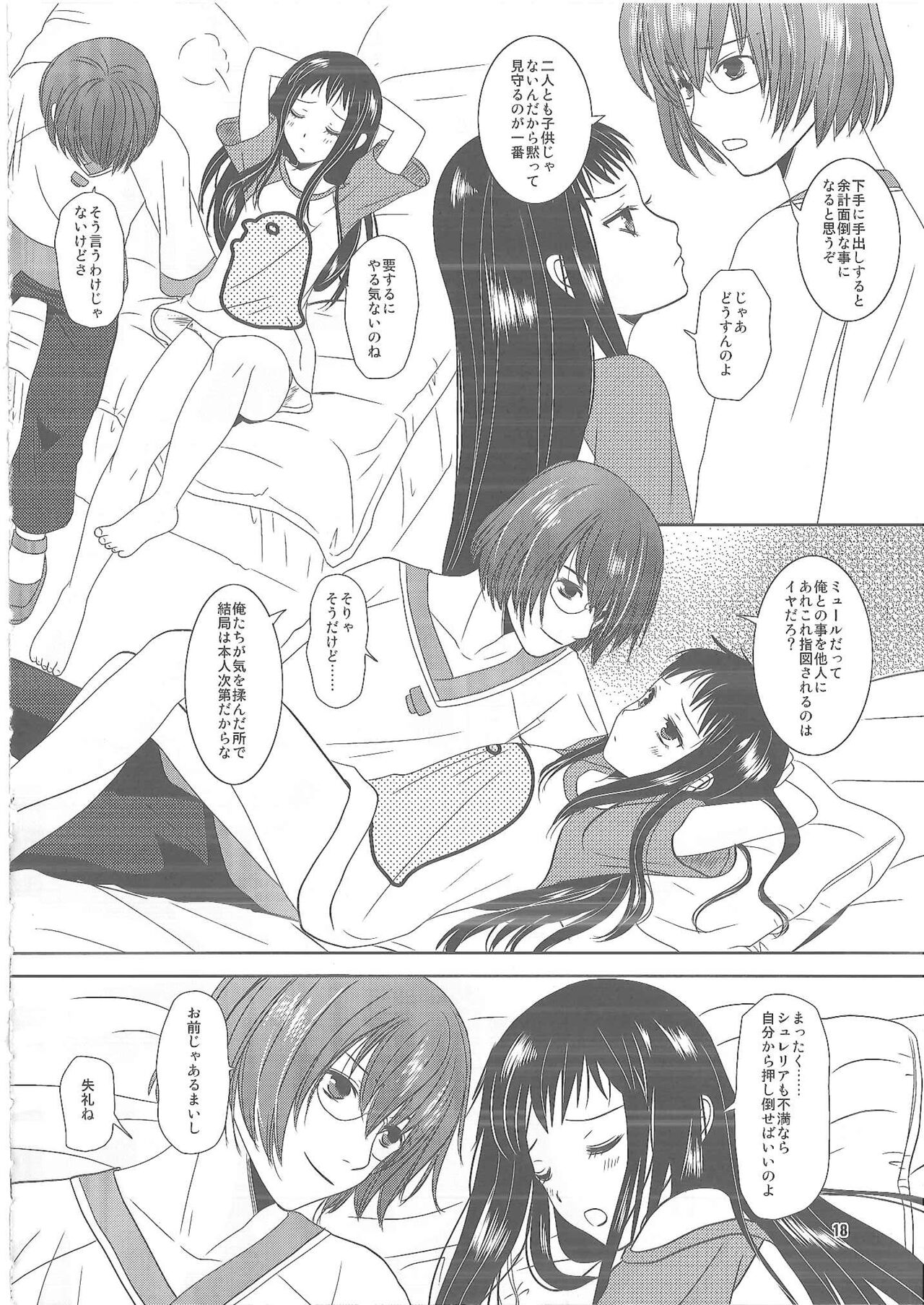 [Inudrill. (Inumori Sayaka)] Shiawase ni Naritai (Ar Tonelico 2) image number 17