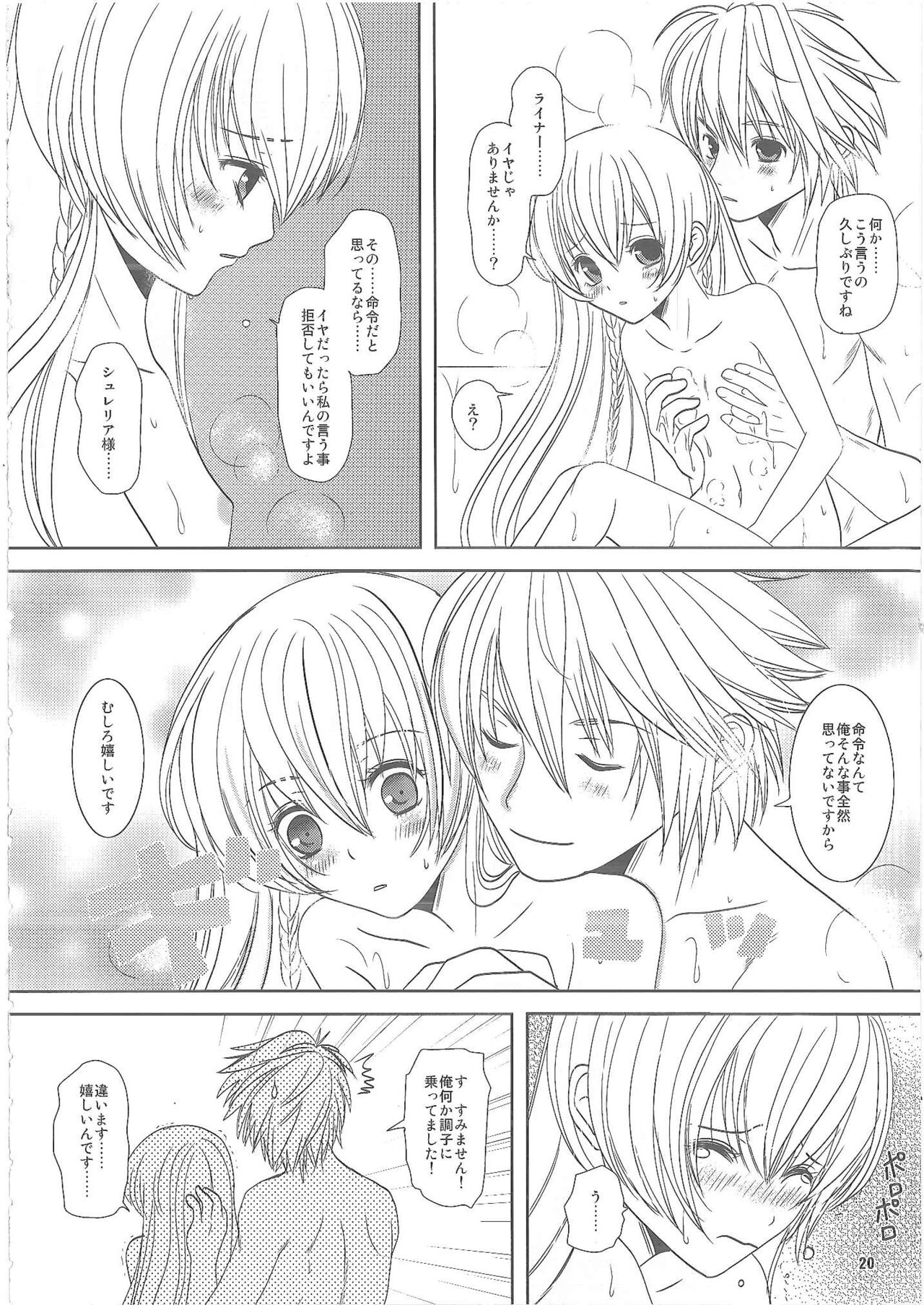 [Inudrill. (Inumori Sayaka)] Shiawase ni Naritai (Ar Tonelico 2) image number 19