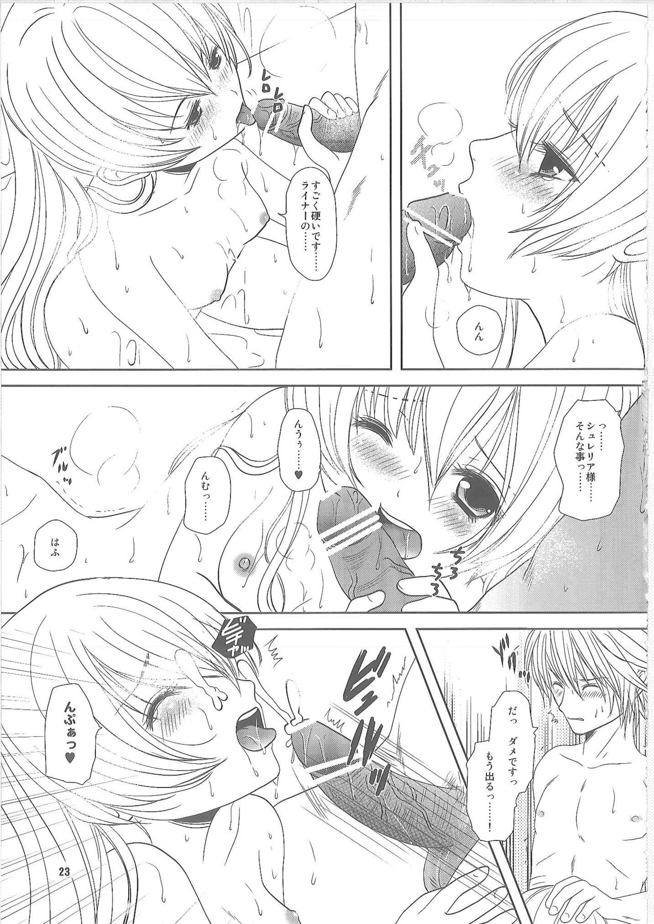 [Inudrill. (Inumori Sayaka)] Shiawase ni Naritai (Ar Tonelico 2) image number 22