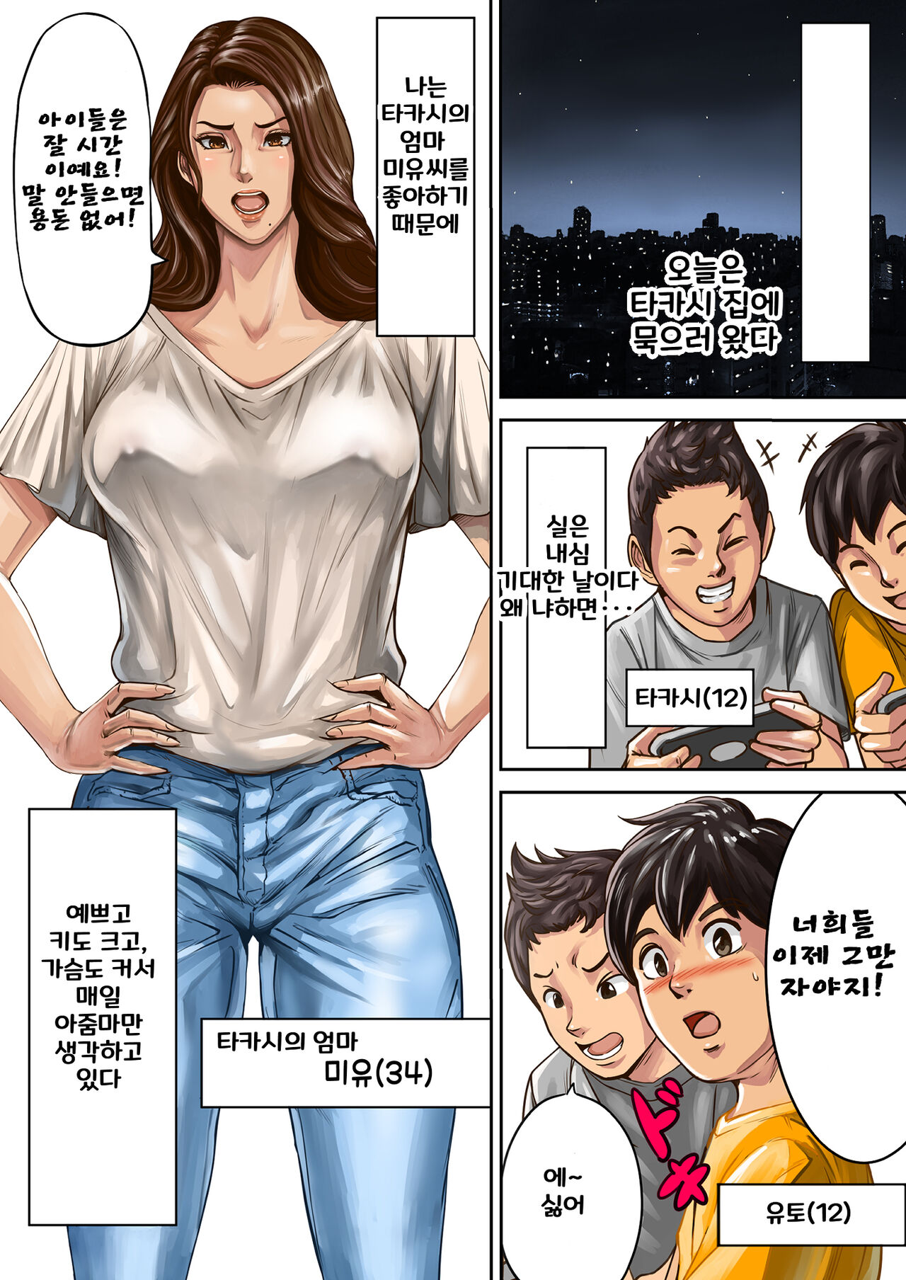 [Pororivista] Ayamachi no Rensa ㅣ 실수의 연쇄 [korean] 이미지 번호 2