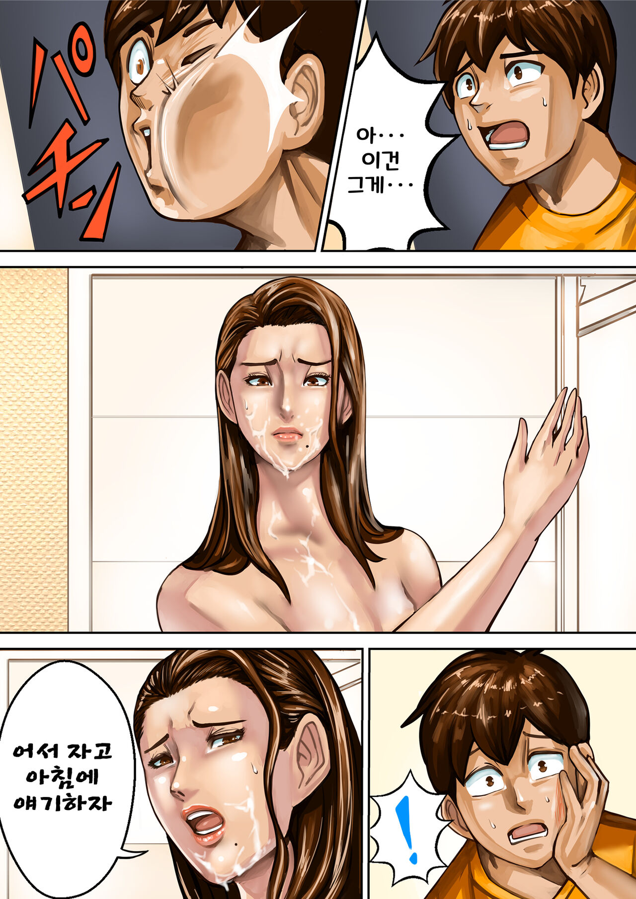 [Pororivista] Ayamachi no Rensa ㅣ 실수의 연쇄 [korean] 이미지 번호 17