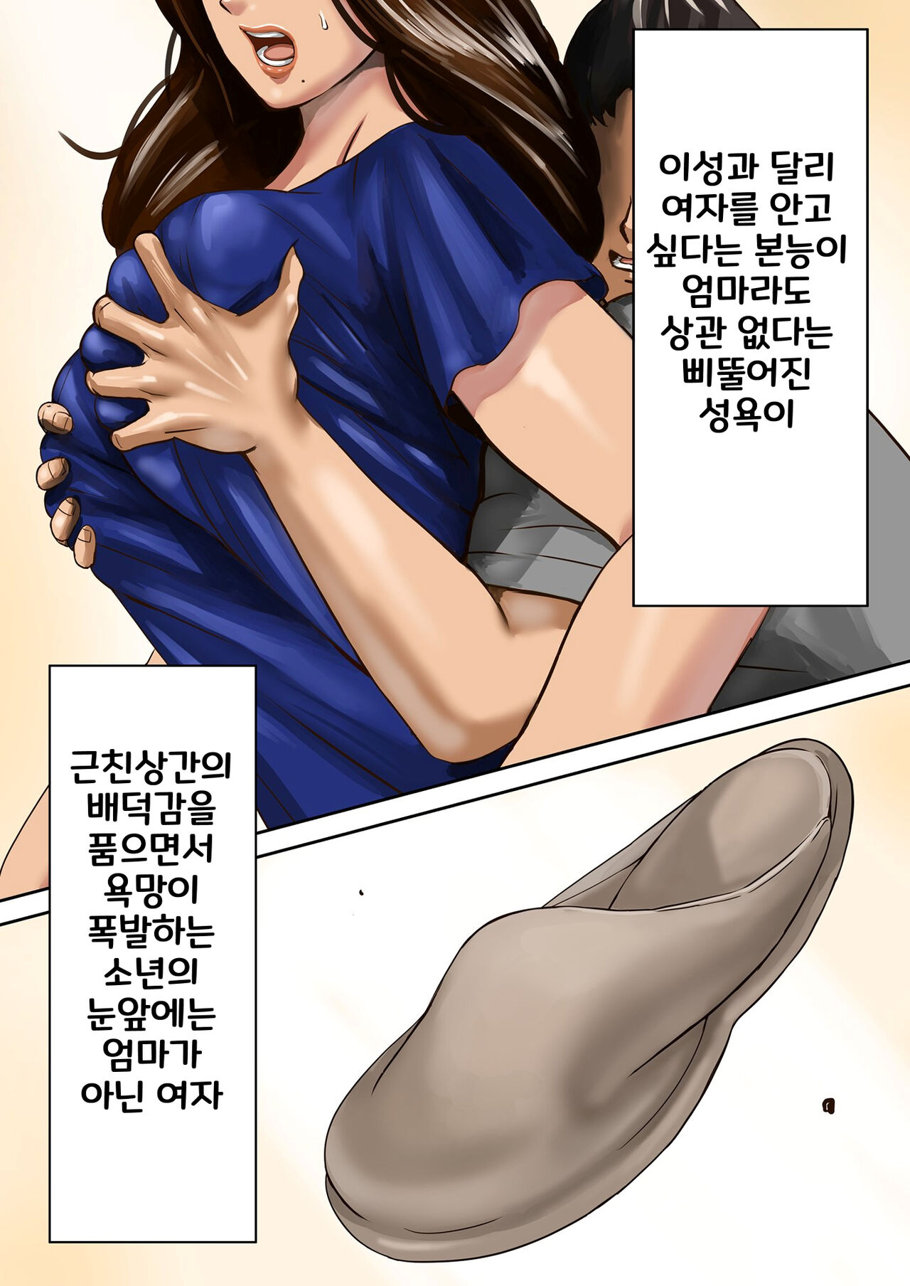 [Pororivista] Ayamachi no Rensa ㅣ 실수의 연쇄 [korean] 이미지 번호 86