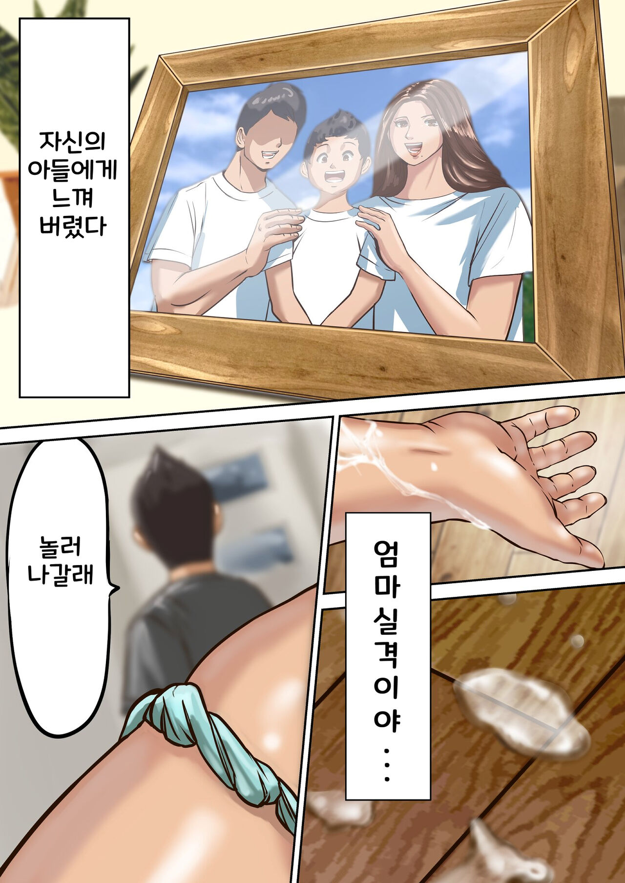 [Pororivista] Ayamachi no Rensa ㅣ 실수의 연쇄 [korean] 이미지 번호 89