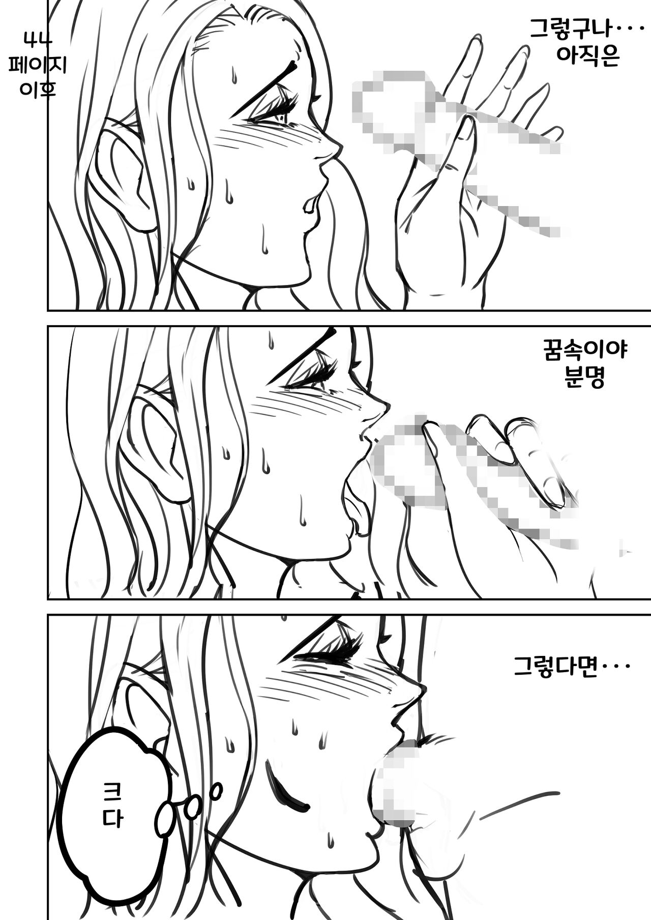 [Pororivista] Ayamachi no Rensa ㅣ 실수의 연쇄 [korean] 이미지 번호 94