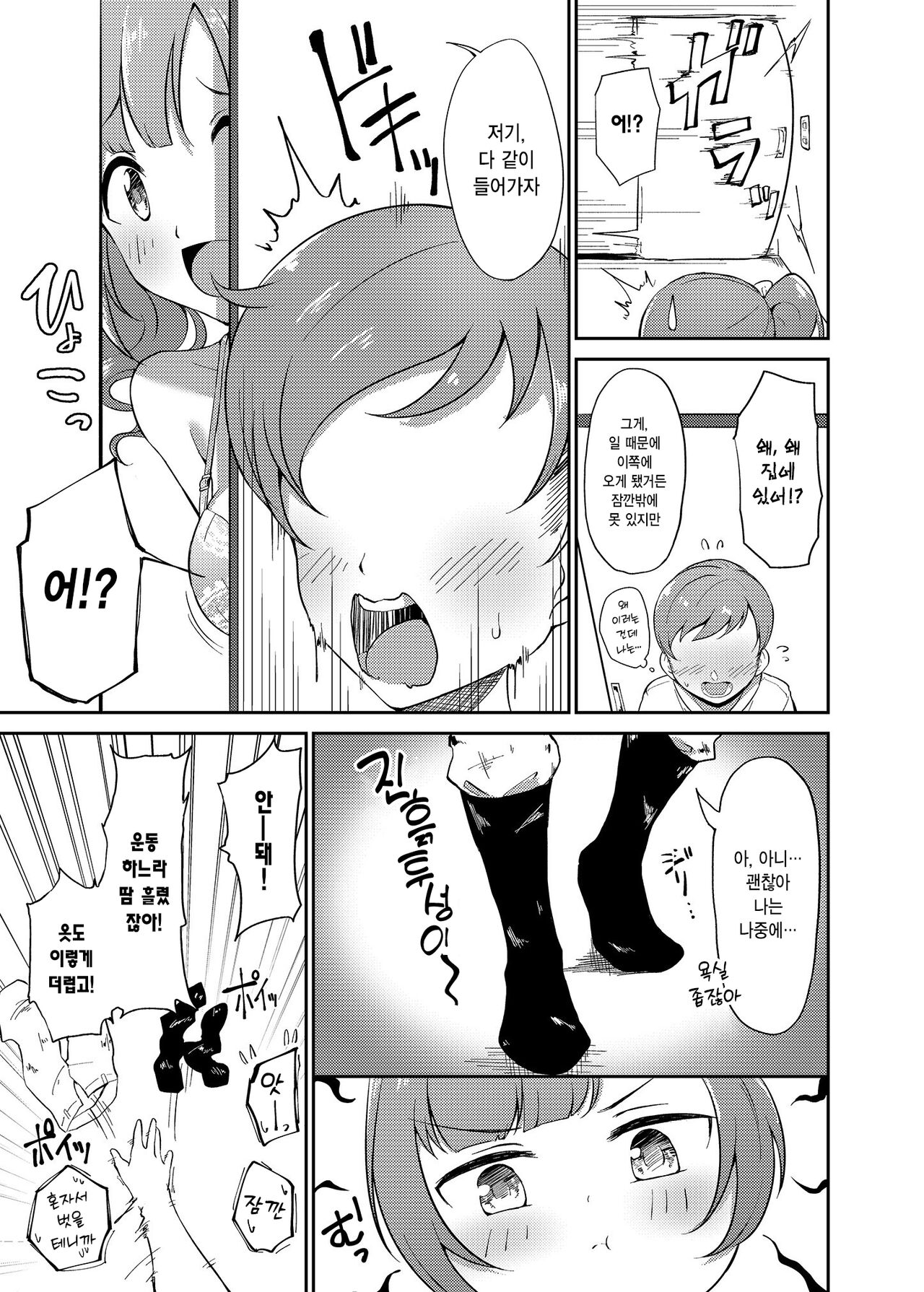 [Gajirando (Gajirabute)] Igarashi Kyoko no Otouto | 이가라시 쿄코의 남동생 (THE IDOLM@STER CINDERELLA GIRLS) [Korean] [Digital] numero di immagine  4