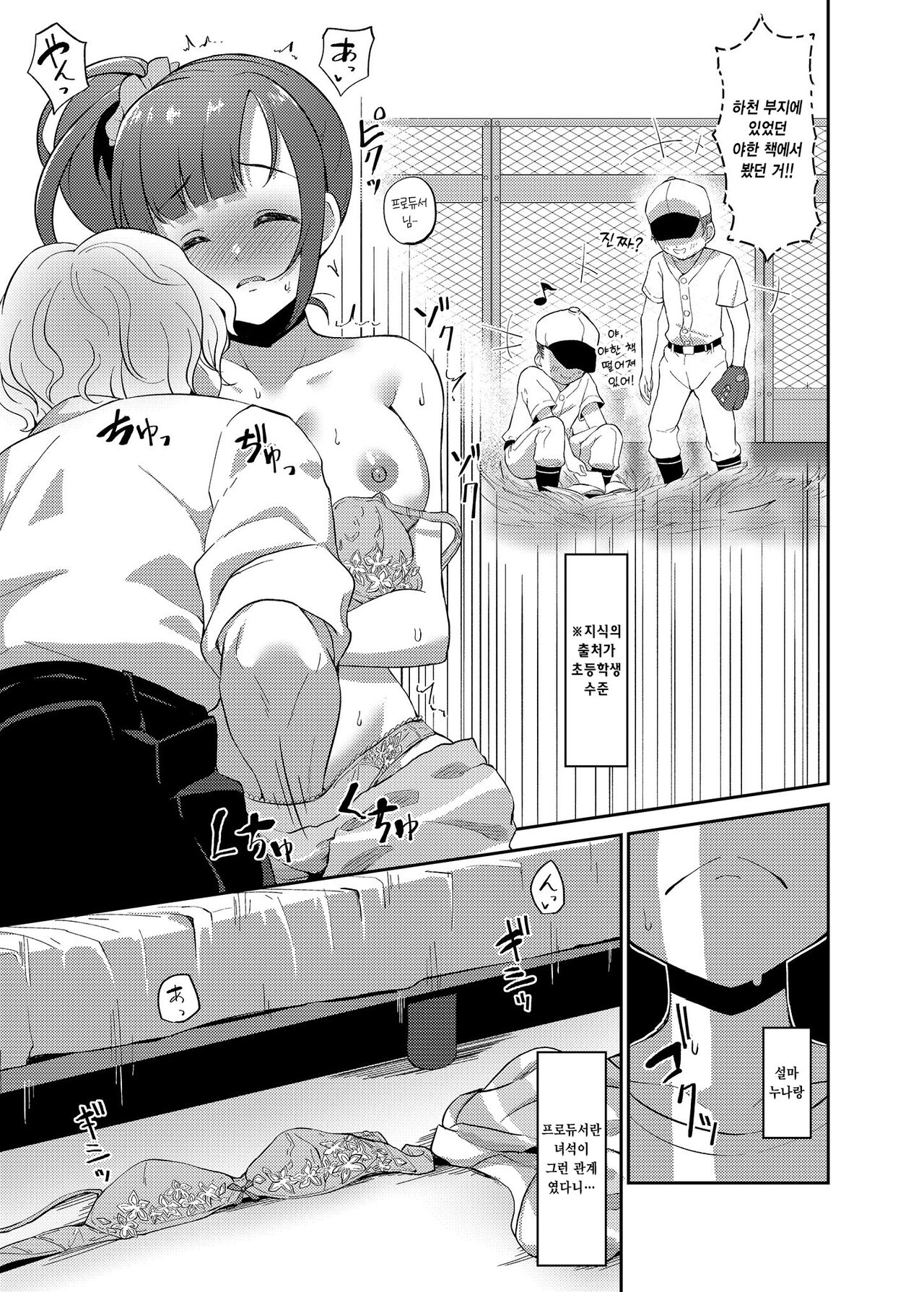 [Gajirando (Gajirabute)] Igarashi Kyoko no Otouto | 이가라시 쿄코의 남동생 (THE IDOLM@STER CINDERELLA GIRLS) [Korean] [Digital] numero di immagine  14