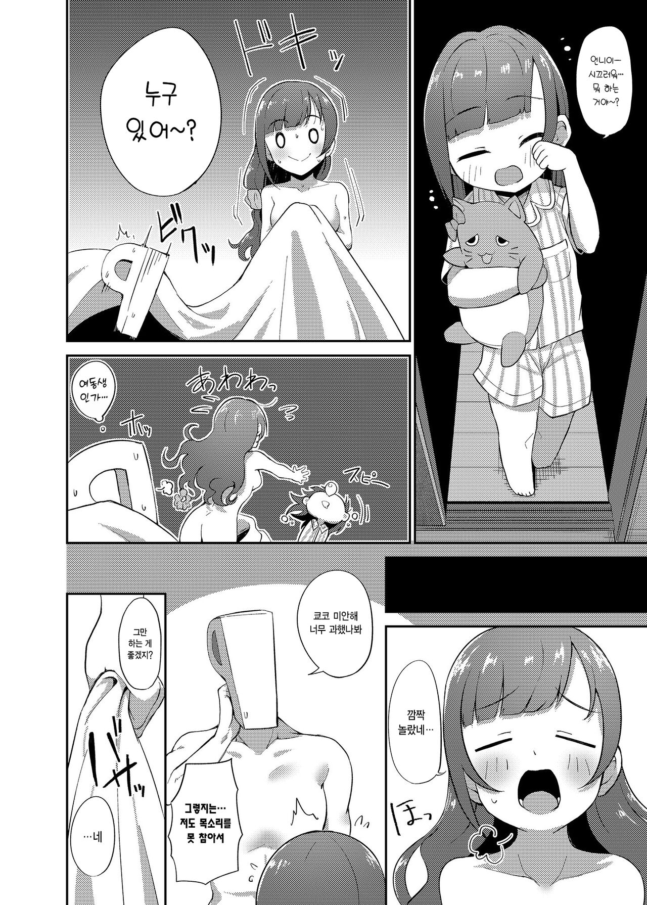 [Gajirando (Gajirabute)] Igarashi Kyoko no Otouto | 이가라시 쿄코의 남동생 (THE IDOLM@STER CINDERELLA GIRLS) [Korean] [Digital] numero di immagine  21