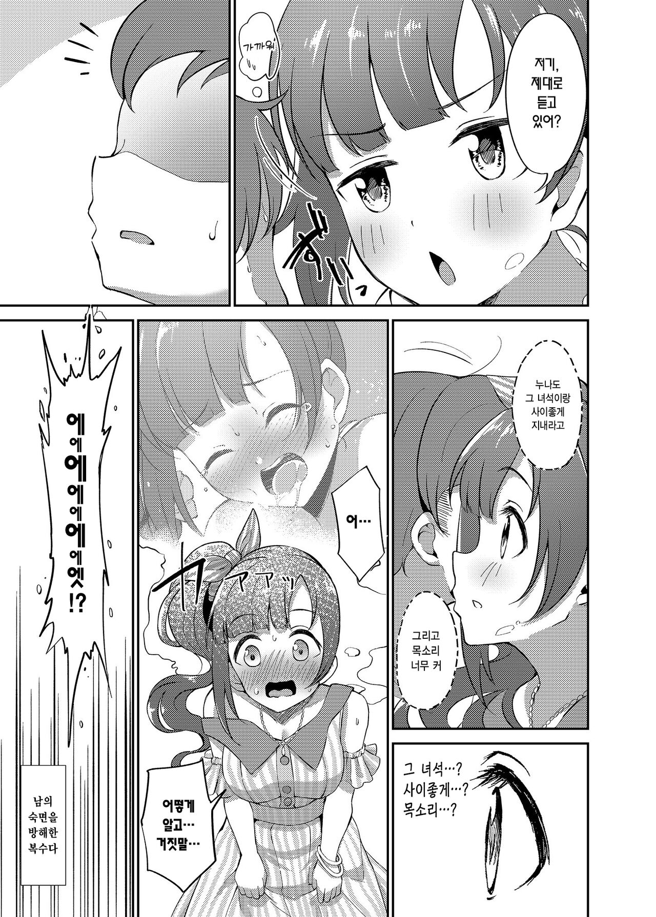 [Gajirando (Gajirabute)] Igarashi Kyoko no Otouto | 이가라시 쿄코의 남동생 (THE IDOLM@STER CINDERELLA GIRLS) [Korean] [Digital] numero di immagine  24