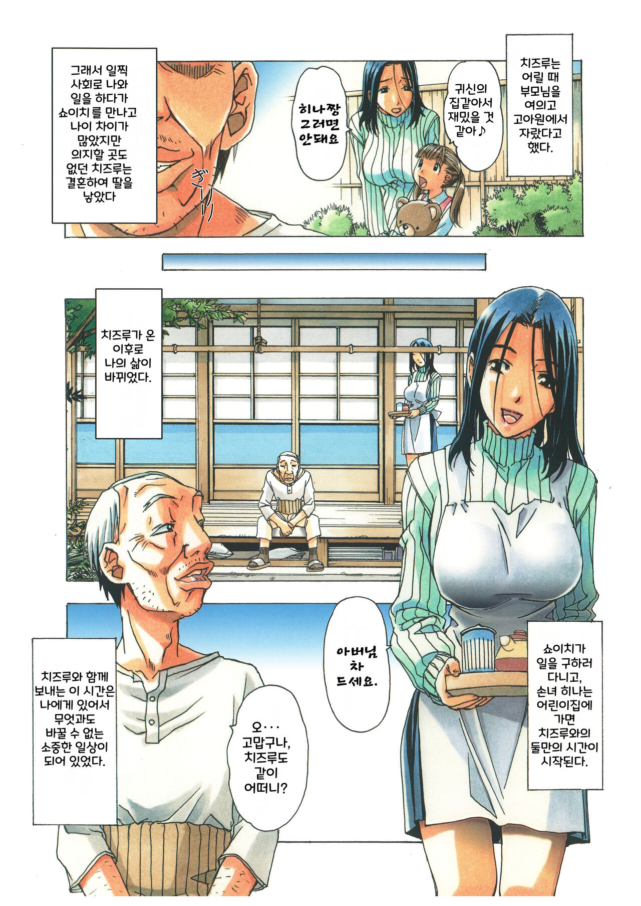 [Otonano Gu-wa (Yamada Tarou (Kamei))] Naraka l 지옥 [Digital] [korean] image number 6