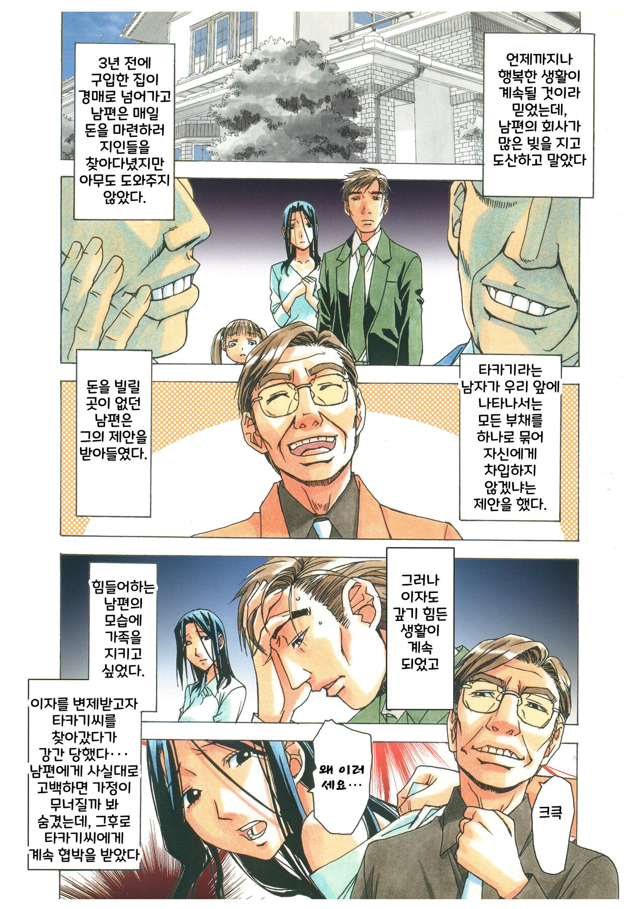 [Otonano Gu-wa (Yamada Tarou (Kamei))] Naraka l 지옥 [Digital] [korean] image number 16