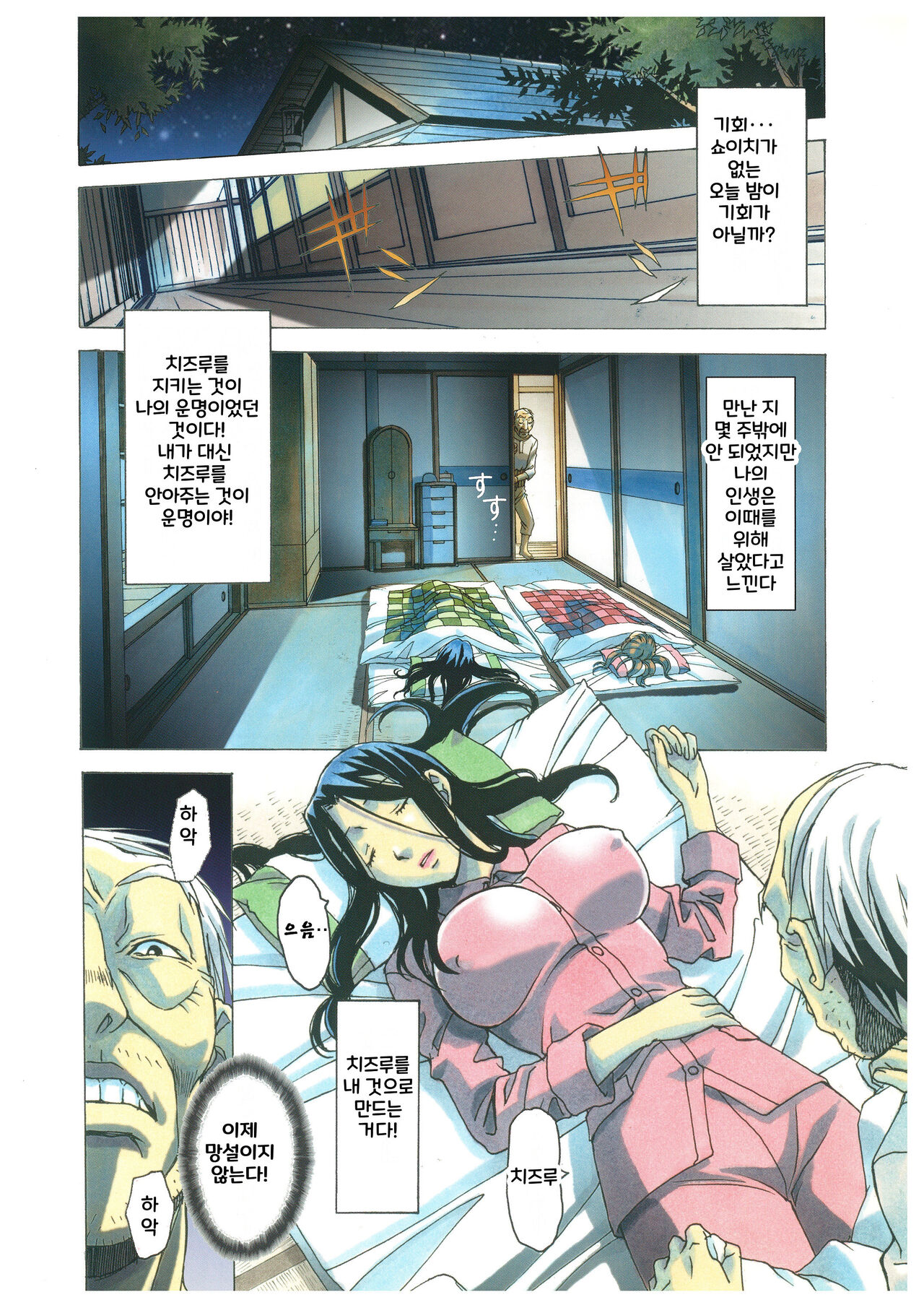 [Otonano Gu-wa (Yamada Tarou (Kamei))] Naraka l 지옥 [Digital] [korean] image number 20