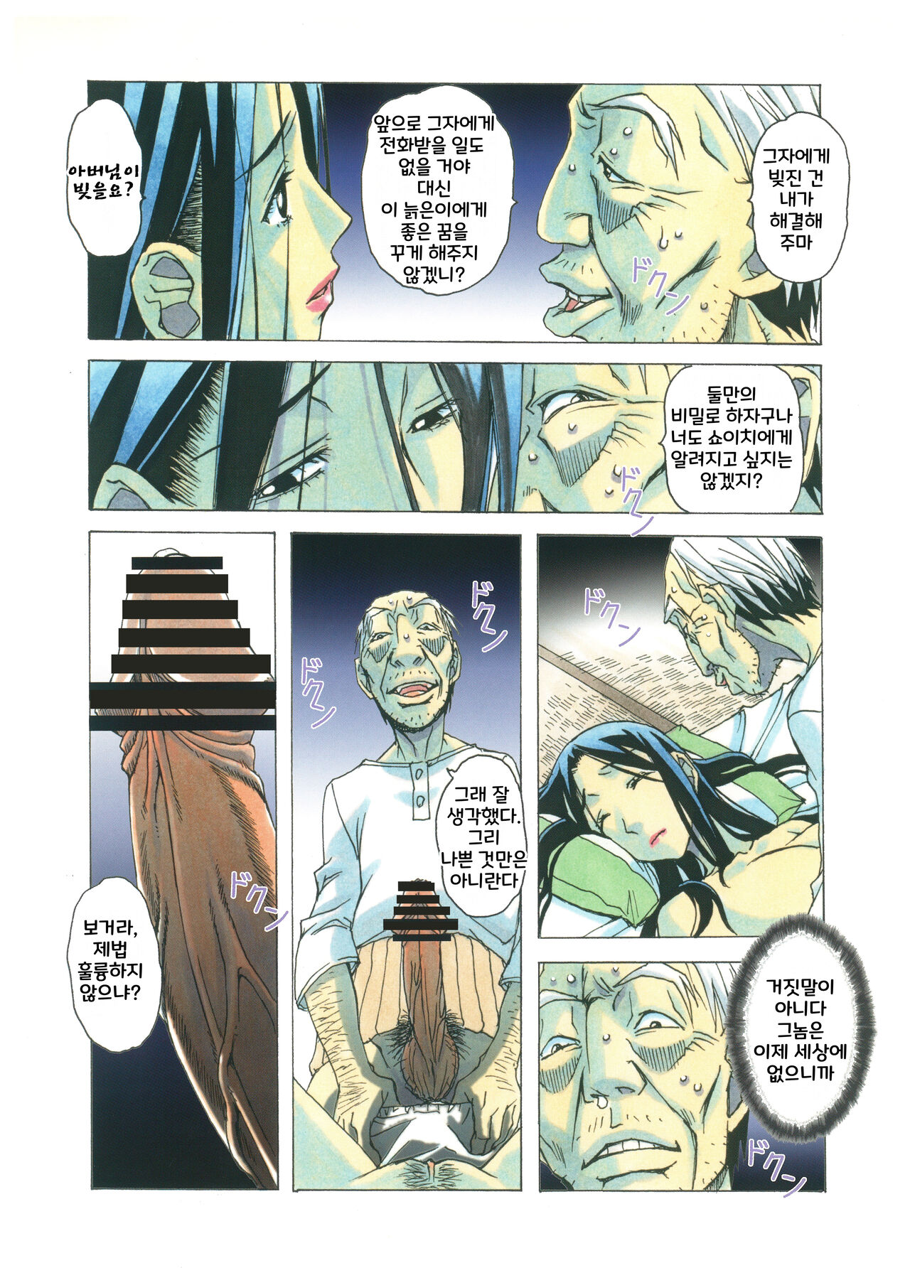 [Otonano Gu-wa (Yamada Tarou (Kamei))] Naraka l 지옥 [Digital] [korean] image number 27