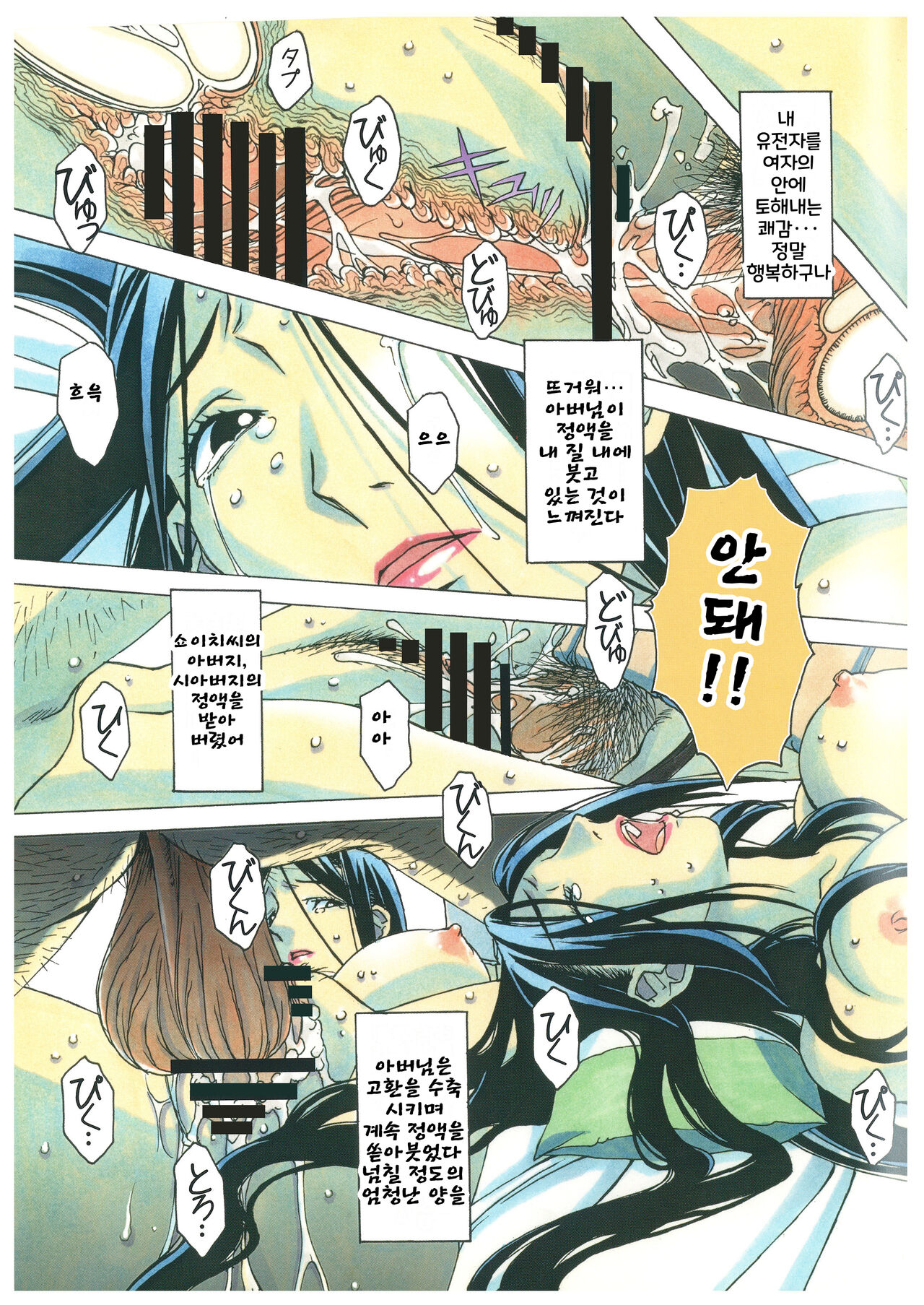 [Otonano Gu-wa (Yamada Tarou (Kamei))] Naraka l 지옥 [Digital] [korean] image number 36