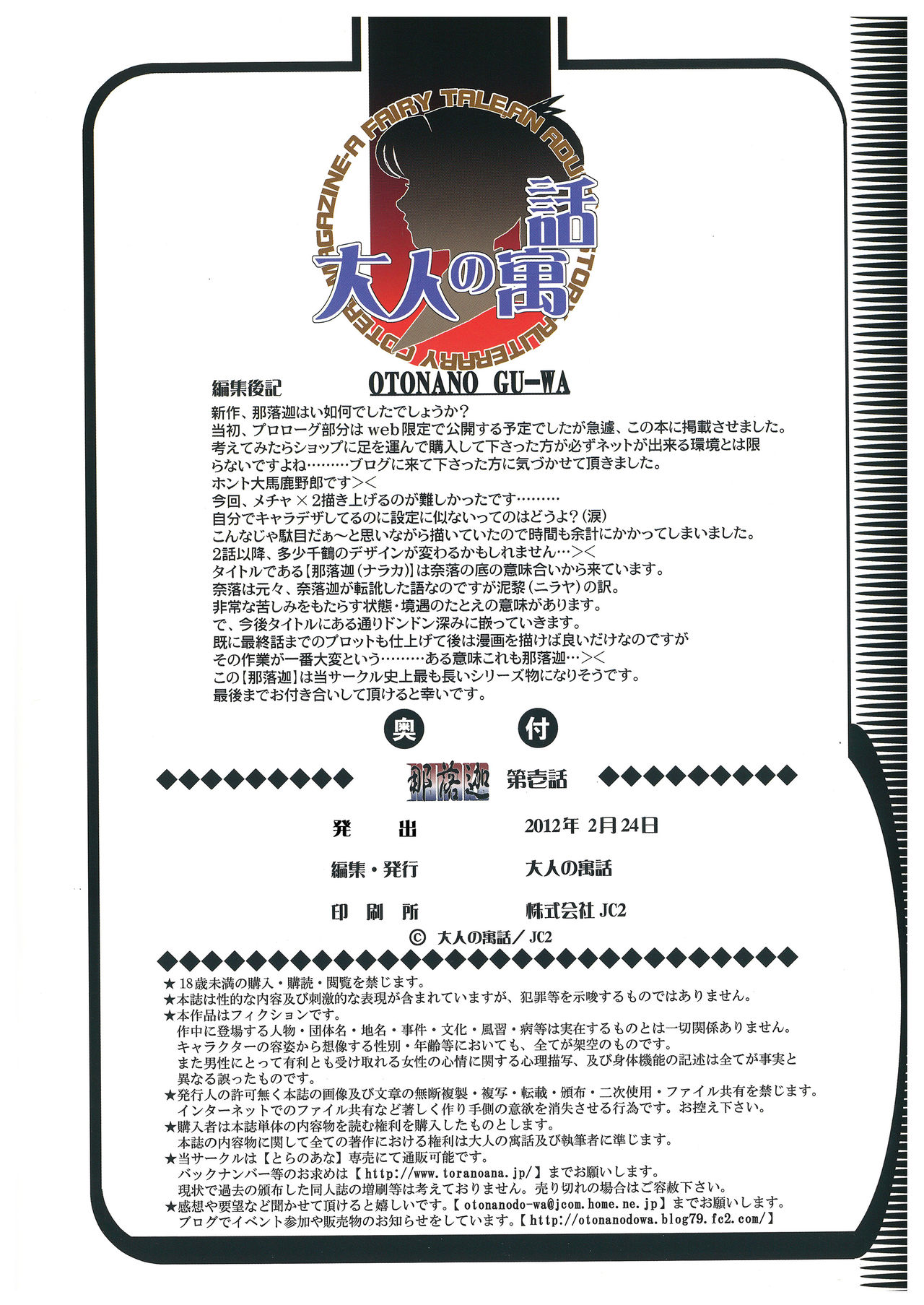 [Otonano Gu-wa (Yamada Tarou (Kamei))] Naraka l 지옥 [Digital] [korean] image number 39