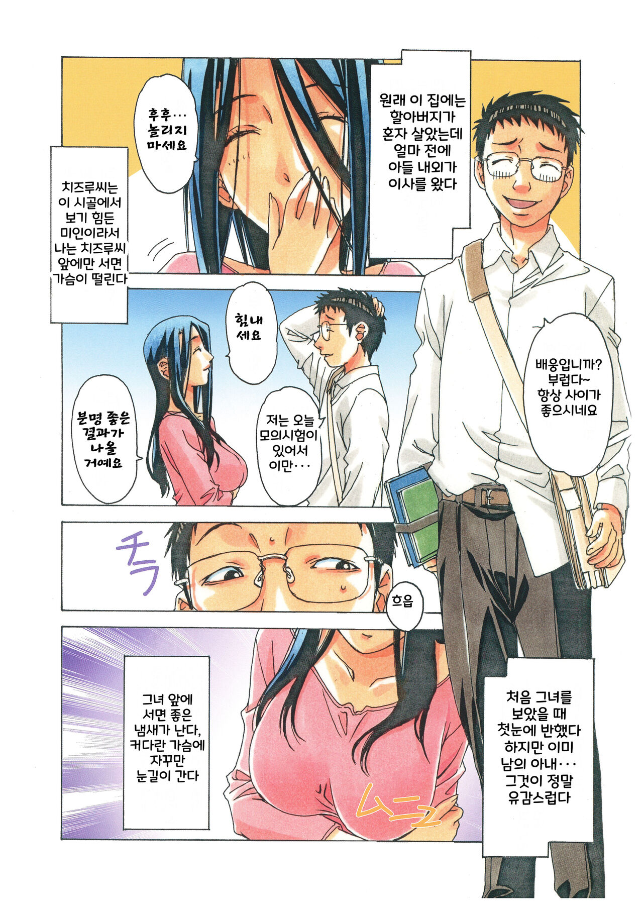 [Otonano Gu-wa (Yamada Tarou (Kamei))] Naraka l 지옥 [Digital] [korean] image number 44