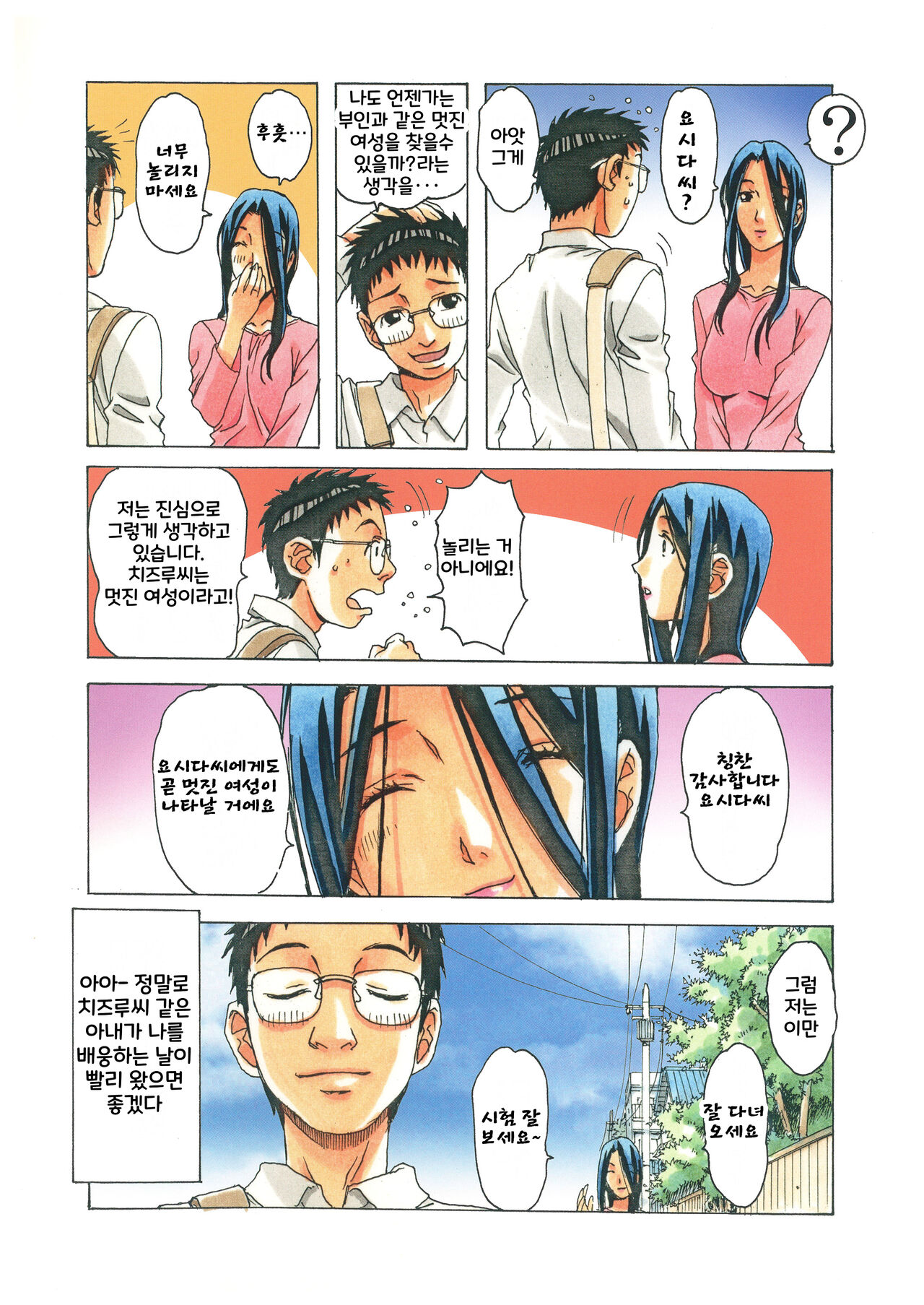 [Otonano Gu-wa (Yamada Tarou (Kamei))] Naraka l 지옥 [Digital] [korean] image number 45