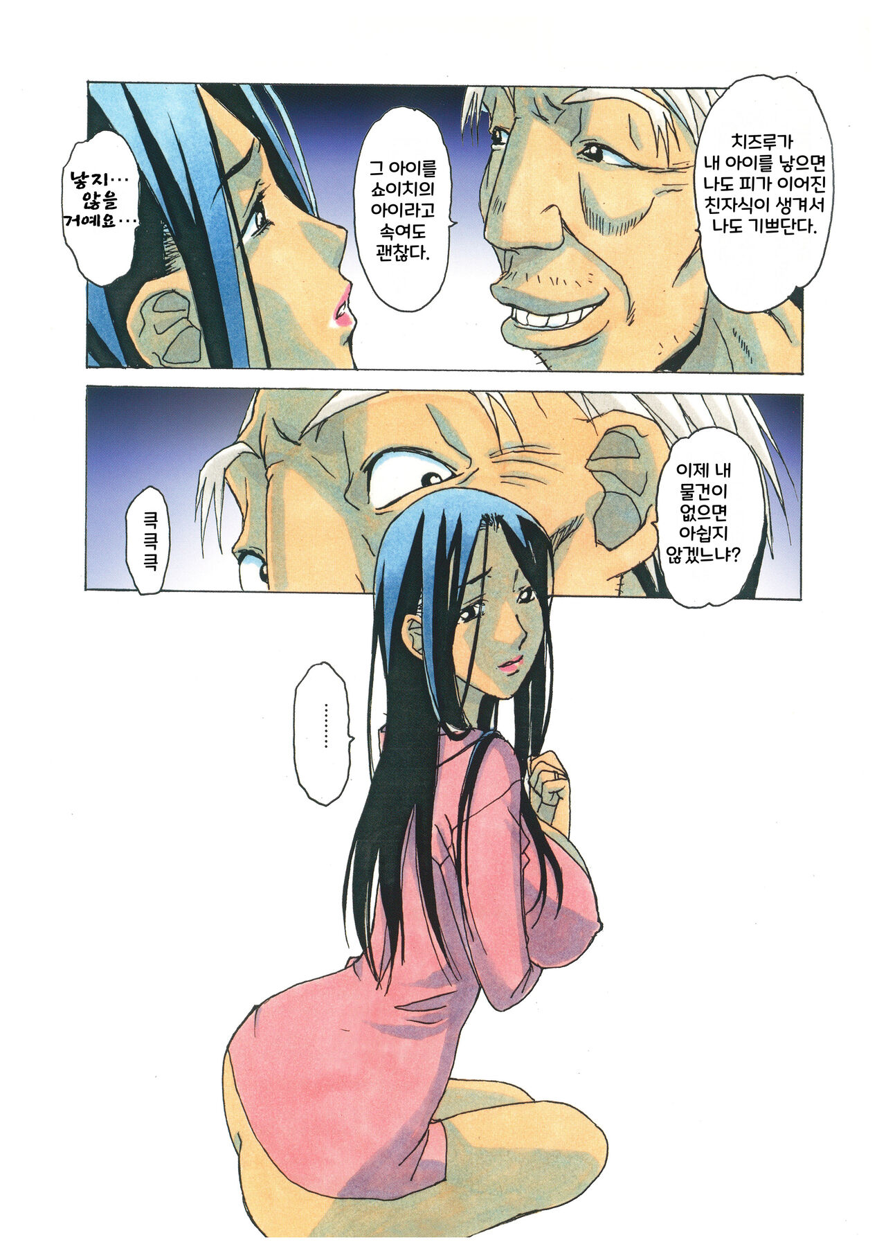 [Otonano Gu-wa (Yamada Tarou (Kamei))] Naraka l 지옥 [Digital] [korean] image number 64